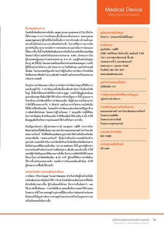 59
ที่มาของโครงการ
โรคพังผืดรัดเส้นประสาทข้อมือ carpal tunnel syndrome (CTS) เป็นโรค
ที่มีสาเหตุมาจากการกดทับของเนื้อเยื้อรอบเส้นประสาท (transverse
carpal ligament) ผู้ป่วยที่เป็นโรคนี้จะมีอาการชาบริเวณมือ บริเวณนิ้วและ
ปลายนิ้วมือในช่วงเวลากลางคืนหรือช่วงเช้า ในรายที่มีอาการมากหรือ
ถูกกดทับเป็นเวลานานจะมีอาการชาตลอดเวลาและจะมีอาการอ่อนแรง
ที่มือมากขึ้น ทั้งนี้ โรคพังผืดรัดเส้นประสาทถือเป็นโรคกดทับที่พบบ่อยที่สุด
โดยพบว่ามีโอกาสเกิดโรคในประชากรประมาณ 4-8% มักพบอาการใน
ผู้ป่วยเพศหญิงบ่อยกว่าเพศชายประมาณ 2-4 เท่า และผู้ป่วยส่วนใหญ่จะ
มีอายุ 40 ปีขึ้นไป โดยเฉพาะสตรีขณะตั้งครรภ์และหลังคลอดบุตร รวมทั้ง
ผู้ที่มีโรคประจำ�ตัวต่างๆ เช่น โรคเบาหวาน โรคข้ออักเสบ และโรคไทรอยด์
เป็นพิษ ในประเทศสหรัฐอเมริกาพบว่ามีผู้ป่วยรับการผ่าตัดจากโรคพังผืด
รัดเส้นประสาทข้อมือจำ�นวน 463,637 คนต่อปี และในประเทศไทยประมาณ
104,212 คนต่อปี
ปัจจุบันการผ่าตัดแผลยาวเป็นการเทคนิคการผ่าตัดมาตรฐานที่ได้รับการ
ยอมรับอยู่ทั่วไป การผ่าตัดแบบดั้งเดิมนั้นจะต้องดำ�เนินการในห้องผ่าตัด
ใหญ่ ซึ่งต้องใช้หมอผ่าตัดที่มีความชำ�นาญสูง รวมถึงวิสัญญีแพทย์และ
อุปกรณ์ครบชุด ซึ่งต้องใช้ค่าใช้จ่ายในการรักษาที่สูงมาก ทั้งนี้ รูปแบบการ
รักษาด้วยการผ่าตัดจะมีทั้งการผ่าตัดแบบเปิด ซึ่งผู้ป่วยอาจจะไม่สามารถ
กำ�มือได้ในระยะเวลาถึง 3 สัปดาห์ และในบางรายไม่สามารถบังคับมือ
ให้ใช้งานได้เหมือนเดิม ในขณะที่การผ่าตัดแบบส่องกล้องจะมีปัญหาด้าน
การตัดพังผืดไม่หมด โดยพบว่าผู้ป่วยร้อยละ 7 ของอุบัติการณ์นี้ที่ต้อง
รับการผ่าตัดซ่อม ด้วยวิธีแบบเปิด ทำ�ให้ต้องเสียค่าใช้จ่ายเป็น 2 ครั้ง ทำ�ให้
ต้องสูญเสียทั้งทรัพยากรบุคคลและค่าใช้จ่ายที่เกินความจำ�เป็น
ด้วยปัญหาดังกล่าว ผู้ช่วยศาสตราจารย์ นพ.สุนทร วงษ์ศิริ จากภาควิชา
ศัลยศาสตร์ออร์โธปิดิกส์และกายภาพบำ�บัดคณะแพทยศาสตร์มหาวิทยาลัย
สงขลานครินทร์ จึงได้คิดค้นและพัฒนาอุปกรณ์ผ่าตัดโรคพังผืดกดรัดเส้น
ประสาทข้อมือ “สงขลานครินทร์” ซึ่งนับว่าเป็นนวัตกรรมระดับโลกด้าน
อุปกรณ์การแพทย์สำ�หรับงานผ่าตัดเพื่อรักษาโรคพังผืดกดรัดเส้นประสาท
ข้อมือผ่านแผลที่มีขนาดเล็กเพียง 1.5-1.8 เซนติเมตร ทั้งนี้ อุปกรณ์ดังกล่าว
สามารถช่วยสร้างช่องว่างระหว่างเส้นประสาท เส้นเอ็น และกล้ามเนื้อ ทำ�ให้
แพทย์ผู้ผ่าตัดมีมุมมองที่ชัดเจนมากยิ่งขึ้น จึงสามารถตัดพังผืดได้ง่ายและ
ใช้เวลาในการผ่าตัดพังผืดเพียง 8-10 นาที ผู้ป่วยที่ได้รับการผ่าตัดด้วย
วิธีการนี้จะเกิดแผลขนาดเล็ก และมีอาการเจ็บแผลเพียงเล็กน้อย ทำ�ให้
ผู้ป่วยสามารถฟื้นตัวได้รวดเร็ว
รูปแบบการสนับสนุน:
โครงการ “แปลงเทคโนโลยีเป็นทุน”
.............................................................
ดำ�เนินการ:
คุณจันทิมา วงษ์ศิริ
บริษัท เซอร์จิคอล อินโนเวชั่น เฮลธ์แคร์ จำ�กัด
1011 อาคารศุภาลัยแกรนด์ ชั้น 29
ถนนพระรามที่ 3 แขวงช่องนนทรี
เขตยานนาวา กรุงเทพ 10120
โทรศัพท์: 081-737 1877
www.sihealthcare.com
.............................................................
มูลค่าการลงทุนเริ่มต้น:
5,500,000 บาท
.............................................................
การคุ้มครองทรัพย์สินทางปัญญา:
อยู่ระหว่างดำ�เนินการ
.............................................................
การสนับสนุนทางด้านวิชาการ:
คณะแพทยศาสตร์ มหาวิทยาลัยสงขลานครินทร์
โรงพยาบาลเลิศสิน
โรงพยาบาลรามาธิบดี
โรงพยาบาลจุฬาลงกรณ์
.............................................................
มาตรฐานการผลิต:
ISO 13485
.............................................................
มาตรฐานผลิตภัณฑ์:
CE mark
ผลประโยชน์ทางเศรษฐกิจและสังคม
การพัฒนา PSU-Carpal Tunnel Retractor สำ�หรับผ่าตัดผู้ป่วยโรคพังผืด
กดรัดเส้นประสาทข้อมือทำ�ให้การรักษาโรคพังผืดกดเส้นประสาทที่ข้อมือ
มีประสิทธิภาพมากขึ้น ผู้ป่วยมีแผลที่เล็กลง มีอาการเจ็บน้อยกว่า และ
ใช้เวลาพักฟื้นน้อยลง การผ่าตัดใช้เวลาลดลงซึ่งเป็นการลดค่าใช้จ่ายของ
โรงพยาบาลได้ ในทางเศรษฐกิจ อุปกรณ์นี้มีอกาสในการส่งออกต่างประเทศ
ซึ่งส่งผลให้มีมูลค่าเพิ่มทางเศรษฐกิจของประเทศไทยในอุตสาหกรรม
เครื่องมือแพทย์เพิ่มมากขึ้น
 
