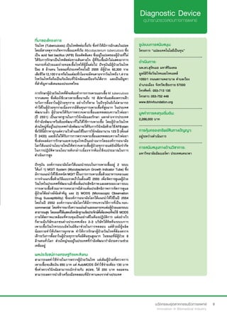 9
ที่มาของโครงการ
วัณโรค (Tuberculosis) เป็นโรคติดต่อเรื้อรัง ซึ่งทำ�ให้มีการอักเสบในปอด
โดยมีสาเหตุจากเกิดจากเชื้อแบคทีเรีย Mycobacterium tuberculosis ซึ่ง
เป็น acid fast bacillus (AFB) ย้อมติดสีแดง ซึ่งอยู่ในปอดของผู้ป่วยที่ไม่
ได้รับการรักษาเป็นโรคติดต่อทางเดินหายใจ ผู้ที่รับเชื้อมักไม่แสดงอาการ
จนกระทั่งป่วยและถ่ายทอดเชื้อโรคให้ผู้อื่นต่อไป ปัจจุบันมีผู้ป่วยวัณโรค
ปีละ 8 ล้านคน ในขณะที่ประเทศไทยในปี 2555 มีผู้ป่วย 92,300 ราย
เสียชีวิต12,100รายหรือในแต่ละชั่วโมงจะมีคนตายจากวัณโรคถึง1.4ราย
โรควัณโรคจึงถือเป็นภัยเงียบที่วินิจฉัยและป้องกันได้ยาก และเป็นปัญหา
ที่สำ�คัญทางสังคมของประเทศไทย
การรักษาผู้ป่วยวัณโรคที่ดีจะต้องทำ�การการเพาะแยกเชื้อM.tuberculosis
จากเสมหะ ซึ่งต้องใช้เวลาเพาะเชื้อนานถึง 10 สัปดาห์และต้องตรวจเฝ้า
ระวังการดื้อยาในผู้ป่วยทุกราย อย่างไรก็ตาม ในปัจจุบันยังไม่สามารถ
ทำ�ได้ในผู้ป่วยทุกรายเนื่องจากมีต้นทุนการเพาะเชื้อที่สูงมาก ในประเทศ
พัฒนาแล้ว ผู้ป่วยจะได้รับการตรวจเพาะเชื้อและทดสอบความไวต่อยา
(ปี 2551) เป็นมาตรฐานในการวินิจฉัยและรักษา แตกต่างจากประเทศ
ที่กำ�ลังพัฒนาหรือด้อยพัฒนาที่ไม่ได้ใช้การเพาะเชื้อ โดยผู้ป่วยวัณโรค
ส่วนใหญ่ที่อยู่ในประเทศกำ�ลังพัฒนาจะได้รับการวินิจฉัยด้วยวิธีAFBstain
ซึ่งวิธีนี้มีราคาถูกแต่ความไวต่ำ�และใช้ในการวินิจฉัยมานาน 123 ปี (ตั้งแต่
ปี 2433) และยังไม่ได้รับการการตรวจเพาะเชื้อและทดสอบความไวต่อยา 
ซึ่งส่งผลต่อการรักษาและควบคุมโรคเป็นอย่างมากโดยองค์การอนามัย
โลกได้แนะนำ�นโยบายใหม่ให้ตรวจเพาะเชื้อผู้ป่วยทุกรายแต่ยังมีข้อจำ�กัด
ในการปฏิบัติตามนโยบายดังกล่าวเนื่องจากต้องใช้งบประมาณในการ
ดำ�เนินการสูง
ปัจจุบัน องค์การอนามัยโลกได้แนะนำ�ระบบในการเพาะเชื้ออยู่ 2 ระบบ
ได้แก่ 1) MGIT System (Mycobacterium Growth Indicator Tube) ซึ่ง
มีการแนะนำ�ให้ใช้เทคนิคMGITนี้ในการการเพาะเชื้อด้วยอาหารเหลวและ
การจำ�แนกเชื้อด้วยวิธีแบบรวดเร็วในตั้งแต่ปี 2550 เพื่อจัดการดูแลผู้ป่วย
วัณโรคในประเทศที่พัฒนาแล้วซึ่งเพิ่มประสิทธิภาพและลดระยะเวลา ระบบ
การเพาะเชื้อด้วยอาหารเหลวอาจมีส่วนเพิ่มประสิทธิภาพการจัดการดูแล
ผู้ป่วยได้อย่างมีนัยสำ�คัญ และ 2) MODS (Microscopic Observation
Drug Susceptibility) ซึ่งองค์การอนามัยโลกได้แนะนำ�ให้ใช้ในปี 2554
โดยในปี 2552 องค์การอนามัยโลกได้มีการทบทวนวิธีการที่เป็น non-
commercial โดยพิจารณาถึงความแม่นยำ�และผลกระทบต่อผู้ป่วยและระบบ
สาธารณสุข โดยผลที่ได้แสดงถึงหลักฐานเชิงประจักษ์ที่เพียงพอที่จะใช้ MODS
ภายใต้สภาพแวดล้อมที่ควบคุมเป็นอย่างดีในห้องปฏิบัติการ แต่อย่างไร
ก็ตามมีบริษัทเอกชนต่างประเทศเพียง 2-3 บริษัทได้คิดค้นระบบการ
เพาะเชื้อวัณโรคระบบอัตโนมัติมาช่วยในการทดสอบ แต่ด้วยมีผู้ผลิต
น้อยรายทำ�ให้เกิดการผูกขาด ทำ�ให้การรักษาผู้ป่วยวัณโรคที่ต้องตรวจ
เฝ้าระวังการดื้อยาในผู้ป่วยทุกรายจึงมีต้นทุนสูงมาก ในขณะที่มีผู้ป่วย 8
ล้านคนทั่วโลก ส่วนใหญ่จะอยู่ในประเทศที่กำ�ลังพัฒนากำ�ลังรอความช่วย
เหลืออยู่
รูปแบบการสนับสนุน:
โครงการ “แปลงเทคโนโลยีเป็นทุน”
.............................................................
ดำ�เนินการ:
นพ.ดร.สุรัคเมธ มหาศิริมงคล	
มูลนิธิวิจัยวัณโรคและโรคเอดส์
1050/1 ถนนสถานพยาบาล ตำ�บลเวียง
อำ�เภอเมือง จังหวัดเชียงราย 57000		
โทรศัพท์: 	053-713 135
โทรสาร: 053-752 448     
www.tbhivfoundation.org
.............................................................
มูลค่าการลงทุนเริ่มต้น:
2,288,000 บาท
.............................................................
การคุ้มครองทรัพย์สินทางปัญญา:
อยู่ระหว่างดำ�เนินการ
.............................................................
การสนับสนุนทางด้านวิชาการ:
มหาวิทยาลัยอัลเบอร์ตา ประเทศแคนาดา 
ผลประโยชน์ทางเศรษฐกิจและสังคม
สามารถลดค่าใช้จ่ายในการตรวจผู้ป่วยวัณโรค แต่เดิมผู้ป่วยที่ตรวจการ
เพาะเชื้อจะเสียเงิน 650 บาท แต่ AutoMODS มีค่าใช้จ่ายเพียง 130 บาท
ซึ่งค่าตรวจวินิจฉัยสามารถเบิกจ่ายกับ สปสช. ได้ 200 บาท ตลอดจน
สามารถลดการนำ�เข้าเครื่องมือทดสอบที่มีราคาแพงจากต่างประเทศ
 