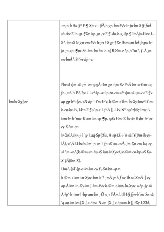 kmln-Xy]cw 
­m¡ 
n-b Hu-§³ F-¶ Xp-c-¦-§Ä h-gn-bm-Wv Ir-jn-bn-S-§-fnÂ 
sh-Åw F-¯n-¡p-¶Xv. kp-_m-¡v F-¶-dn-b-s¸-Sp-¶ ImÀjn-I kw-L-S-- 
bp-sS Io-gn-em-Wv Ir-jn -S-¡p-¶Xv. Hmtcm hÀ-jhpw Ir-jn-¡ 
p-ap-t¶m-Sn-bm-bn hn-h-n[ B-Nm-c-p-jvTm--§-Ä _m-en- 
bnÂ -S-¯m-dp-­v. 
Fkv.sI s]m-sä-¡m-«v: 1913Â tIm-gn-t¡m-Sv PnÃ-bn-se tIm-«q-fn- 
¸mS-¯v P--w. i-¦-c³-Ip-«n Ip-ªn-cm-a³ s]m-sä-¡m-«v F-¶v 
ap-gp-h³ t]cv. sN-dp-I-Ym-Ir¯v, k-©m-c-km-ln-Xy-Imc³, tm-h- 
en-kv-äv, I-hn F-¶o n-e-I-fnÂ {]-i-kv-X³. 1962þ67 Ime-¯v 
tem-Iv-k-`mw-K-am-bn-cp-¶p. 1982 Hm-K-kv-äv B-dn-v n-cy- 
X-m-bn. 
Ir-XnIÄ: hn-j-I-y-I, aq-Sp-]Sw, H-cp-tZ-i-¯n-sâ IY(tm-h-ep- 
IÄ), ssÂ-U-bdn, Im-¸n-cn-I-fp-sS m-«nÂ, ]m-Xn-cm-kq-cy-sâ 
m-«nÂ(k-©m-cn-bp-sS km-lnXyw), k-©m-cn-bp-sS Ko- 
X-§Ä(Ihn-X). 
Úm--]oT-]p-c-kv-Im-cw t-Sn-bn-«p­v. 
k-©m-c-km-ln-Xyw: hm-b--¡mÀ-¡v h-f-sc-tb-sd XmÂ-]-cy-ap- 
Å km-ln-Xy-im-J-bm-Wv k-©m-c-km-ln-Xyw. a-p-jy-sâ 
A-p`-h-tem-I-hp-am-bn _-Ô-s¸-« FÃm L-S-I-§-fpwþ m-Sn-sâ 
`q-an-im-kv-{X-]-c-hpw N-cn-{X-]-c-hpam-b {]-tXy-I-XIÄ, 
 