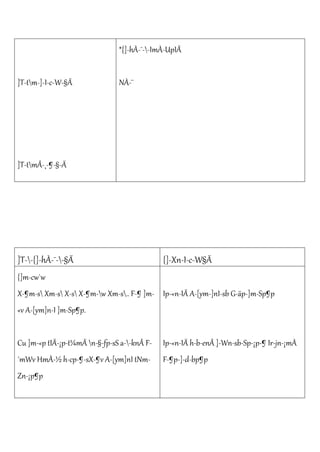 ]T-tm-]-I-c-W-§Ä 
]T-tmÂ-¸-¶-§-Ä 
*{]-hÀ-¯--ImÀ-UpIÄ 
NÀ-¨ 
]T--{]-hÀ-¯--§Ä {]-Xn-I-c-W§Ä 
{]m-cw`w 
X-¶m-s Xm-s X-s X-¶m-w Xm-s.. F-¶ ]m- 
«v A-[ym]n-I ]m-Sp¶p. 
Cu ]m-«p tIÄ-¡p-t¼mÄ n-§-fp-sS a--knÂ F- 
´mWv HmÀ-½ h-cp-¶-sX-¶v A-[ym]nI tNm- 
Zn-¡p¶p 
Ip-«n-IÄ A-[ym-]nI-sb G-äp-]m-Sp¶p 
Ip-«n-IÄ h-b-enÂ ]-Wn-sb-Sp-¡p-¶ Ir-jn-¡mÀ 
F-¶p-]-d-bp¶p 
 