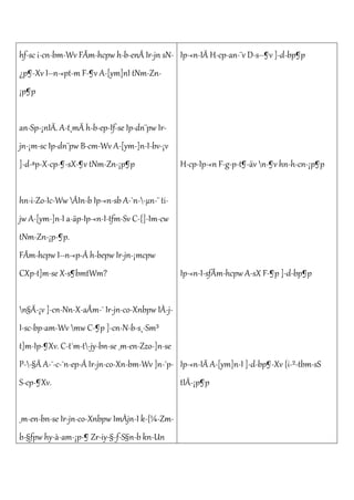 hf-sc i-cn-bm-Wv FÃm-hcpw h-b-enÂ Ir-jn sN- 
¿p¶-Xv I-­n- 
«pt­m 
F-¶v A-[ym]nI tNm-Zn- 
¡p¶p 
an-Sp-¡nIÄ. A-t¸mÄ h-b-ep-If-se Ip-dn¨pw Ir-jn-¡ 
m-sc Ip-dn¨pw B-cm-Wv A-[ym-]n-I-bv-¡v 
]-d-ªp-X-cp-¶-sX-¶v tNm-Zn-¡p¶p 
hn-i-Zo-Ic-Ww ÂIn-b Ip-«n-sb A-`n--μn-¨ ti-jw 
A-[ym-]n-I a-äp-Ip-«n-I-tfm-Sv C-{]-Im-cw 
tNm-Zn-¡p-¶p. 
FÃm-hcpw I-­n- 
«p-Å h-bepw Ir-jn-¡mcpw 
CXp-t]m-se X-s¶bmtWm? 
n§Ä-¡v ]-cn-Nn-X-aÃm-¯ Ir-jn-co-Xnbpw IÀ-j- 
I-sc-bp-am-Wv mw C-¶p ]-cn-N-b-s¸-Sm³ 
t]m-Ip-¶Xv. C-t´m-t-jy-bn-se _m-en-Zzo-]n-se 
P--§Ä A-¯-c-¯n-ep-Å Ir-jn-co-Xn-bm-Wv ]n-´p- 
S-cp-¶Xv. 
_m-en-bn-se Ir-jn-co-Xnbpw ImÀjn-I k-{¼-Zm-b- 
§fpw hy-à-am-¡p-¶ Zr-iy-§-f-S§n-b kn-Un 
Ip-«n-IÄ H-cp-an-¨v D-s­- 
¶v ]-d-bp¶p 
H-cp-Ip-«n F-g-p-t¶-äv n-¶v hn-h-cn-¡p¶p 
Ip-«n-I-sfÃm-hcpw A-sX F-¶p ]-d-bp¶p 
Ip-«n-IÄ A-[ym]n-I ]-d-bp¶-Xv {i-²-tbm-sS 
tIÄ-¡p¶p 
 