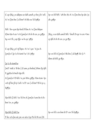 C-cp-{Kq-¸n-sâbpw eo-UÀ-amÀ-¡v hn-j-b-¯nÂ 
A-`n-{]m-bw ]-d-bm³ A-hk-cw Â-Ip¶p 
NÀ-¨-bv-s¡m-Sp-hnÂ FÃm A-`n-{]m-bhpw 
t{Im-Uo-I-cn-¨v A-[ym]n-I A-h-X-cn-¸n-¡p¶p. 
Iq-«n-t¨À-¡-ep-Ifp--w h-cp-¯p¶p 
C-cp-{Kq-¸p-I-sf-bpw -A-`n--μn-¨ ti-jw A- 
[ym]n-I ]p-c-h-temI-w -S-¯p¶p 
]p-c-h-temIw 
]mT-`mK-s¯ B-kv-]-Z-am-¡n hnhn[ tNm-Zy-§Ä 
F-gpXn-b ImÀ-Up-IÄ 
A-[ym]n-I D-bÀ-¯n-¡m-Wn-¡p¶p. Hm-tcm- Ip- 
«nI-sf hn-fn¨p nÀ-¯n D¯-cw ]-d-bm³ B-h-iy-s¸- 
Sp¶p. 
Xp-SÀ-{]-hÀ¯-w Â-In A-[ym]n-I ¢m-kv A-h-km- 
n-¸n-¡p¶p 
Xp-SÀ-{]-hÀ¯w 
F-kv-.sI s]m-sä-¡m-«n-sâ e-Lp-Po-h-N-cn-{X-Ip- 
«n-IÄ NÀ-¨ sN-bv-Xv A-`n-{]m-bw Ip-dn-¨p-sh-¡ 
p¶p 
{Kq-¸v eo-UÀ-amÀ NÀ-¨-bnÂ D-cp-¯n-cn-ª Im-cy- 
§Ä A-h-X-cn-¸n-¡p-¶p. 
Ip-«n-IÄ A-[ym]n-I Bi-bw ]-d-bp¶-Xv {i-²- 
tbm-sS tIÄ-¡p-¶p. 
Ip-«n-IÄ i-cn-bm-b D¯-cw Â-Ip¶p. 
 