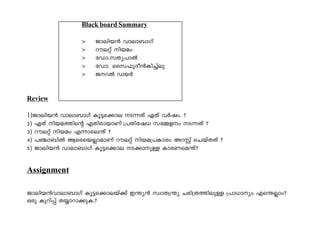 Review 
1)Pmen-b≥ hmem-mKv Iq´-s°me S-∂Xv GXv h¿jw. ? 
2) GXv nb-a-Øns‚ FXn-cm-bmWv {]Xn-tj[ kt½-fw S-∂Xv ? 
3) due‰v nbaw F∂mse¥v ? 
4) ]©m-n¬ Bsc-sb-√m-amWv due‰v nb-a-{]-Imcw AdÃv sNbvXXv ? 
5) Pmen-b≥ hmem-mKv Iq´-s°me S-°m-p≈ Imc-W-sa¥v? 
Assignment 
Black board Summary 
> Pmen-b≥ hmem-mKv 
> due‰v nbaw 
> tUm.-k-Xy-]m¬ 
> tUm. ssk^p-Zo≥In®vep 
> P-d¬ Ub¿ 
Pmen-b≥hm-em-mKv Iq´-s°m-ebv°v C¥y≥ kzmX{¥y Ncn-{X-Øn-ep≈ {]m[myw Fs¥√mw? 
Hcp IpdnΠv Xøm-dm-°p-I.? 
