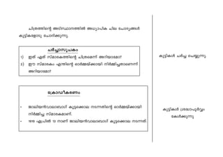 Nn{X-Øns‚ ASn-ÿm--Øn¬ A[ym-]nI Nne tNmZy-ßƒ 
Ip´n-ItfmSp tNmZn-°p-∂p. 
N¿®m-kq-NIw 
1) CXv GXv kvamc-I-Øns‚ Nn{X-sa∂v Adn-bmtam? 
2) Cu kvamcIw F¥ns‚ Hm¿½-bv°mbn n¿½n-®-Xm-sW∂v 
Adn-bmtam? 
t{ImUo-I-cWw 
• Pmen-b≥hmem-mKv Iq´-s°me S-∂-Xns‚ Hm¿½-bv°mbn 
n¿½n® kvamc-I-am-Wv. 
• 1919 G{]n¬ 13 mWv Pmen-b≥hm-em-mKv Iq´-s°me S-∂-Xv. 
Ip´n-Iƒ N¿® sNøp-∂p. 
Ip´n-Iƒ {i≤m-]q¿Æw 
tIƒ°p∂p 
 