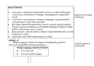 t{ImUo-I-cWw 
Ý kzbw-`-cWw ¬Im-sa∂v bp≤-Im-eØv hmKvZmw sNbvX {_n´o-jp-Im¿ 
]ucm-h-Imiw ntj-[n-°p∂ b-ßfpw nb-a-ß-fp-amWv S-Πn-em-°nbn 
cp∂-Xv. 
Ý ]ucm-h-Imiw ntj-[n-°p∂ b-ßfpw nb-a-ßfpw S-Πn-em-°n-b-Xn¬ 
{]Xn-tj-[n-®mWv due‰v nbaw D≠m-b-Xv. 
Ý Cu nbaw GsXm-cn-¥ym-°m-c-tbpw ImcWw IqSmsX AdÃp sNømpw 
hnNm-cW IqSmsX XS-hn-en-Smpw Kh¨sa‚nv {_n´o-jp-Im¿ A[n-Imcw ¬In 
CXns due‰v nbaw F∂p ]d-bp-∂p. 
Ý C¥ym-°m-cpsS ]ucm-h-Im-isØ ln-°p∂ due‰v nb-a-Øn-s-Xnsc Km‘nPn 
ka-cm-lzmw S-Øn. 
Ý ]©m-n¬ kacw AXn i‡-am-Ip-Ibpw sNbvXp. 
Activity - 2 
AdÃp sNø-sΠ´ ka-c-tk-m-n-I-fpsS t]cp-I-f-S-ßnb π°m¿Uv 
A[ym-]nI Ip´n-Iƒ°v ImWn®p sImSp-°p-∂p. 
AdÃv sNø-s¸´ ka-c-tk-m-n-Iƒ 
n tUm.-k-Xy-]m¬ 
n tUm.-ssk-^p-Zo≥ In®vep 
Ip´n-Iƒ {i≤m-]q¿Æw 
tIƒ°p∂p 
Ip´n-Iƒ π°m¿Uv 
{i≤n-°p∂p 
 