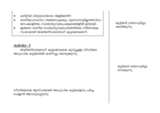 Ý {_n´ojv hncp-≤m-[n-Imcw Bfn-°Øn 
Ý tZio-b-{]-ÿmw i‡-am-hp-I-bpw, apsºm-∂p-an-√m-Ø-hn[w 
P-]-¶m-fnØw kzmX-{¥y-k-a-c-{]-t£m-`-ßfn¬ D≠m-bn. 
Ý Cßs tZiob kzmX-{¥y-k-a-c-N-cn-{X-Ønse n¿Wm-bI 
kw`-h-ambn Pmen-b≥hm-em-mKv Iq´-s°m-e-am-dn. 
Activity- 3 
Pmen-b≥hm-e-mKv Iq´-s°m-esb Ipdn-®p≈ hoUntbm 
A[ym-]nI Ip´n-Iƒ°v ImWn®p sImSp-°p-∂p. 
hoUn-tbmsb Bkv]-Z-am°n A[ym-]nI Ip´n-I-tfmSp N¿® 
sNøm≥ Bh-iy-sΠ-Sp-∂p. 
Ip´n-Iƒ {i≤m-]q¿Æw 
tIƒ°p∂p 
Ip´n-Iƒ {i≤m-]q¿Æw 
tm°p∂p 
 