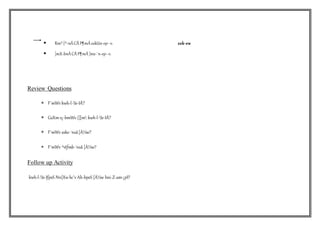  Rm³ {^-nÂCÃF¶mÂsskUn-ep--v. ssk-ew
 ]mX-bnÂCÃF¶mÂ]me-¯n-ep--v.
Review Questions
 F´mWv kwh-l-Ie-IÄ?
 GsXm-s¡-bmWv {][m kwh-l-Ie-IÄ?
 F´mWv sske-¯nsâ[À½w?
 F´mWv ^vtfmb-¯nsâ [À½w?
Follow up Activity
kwh-l-Ie-IfpsS Nn{Xw hc¨v Ah-bpsS [À½w hni-Z-am-¡pI?
 