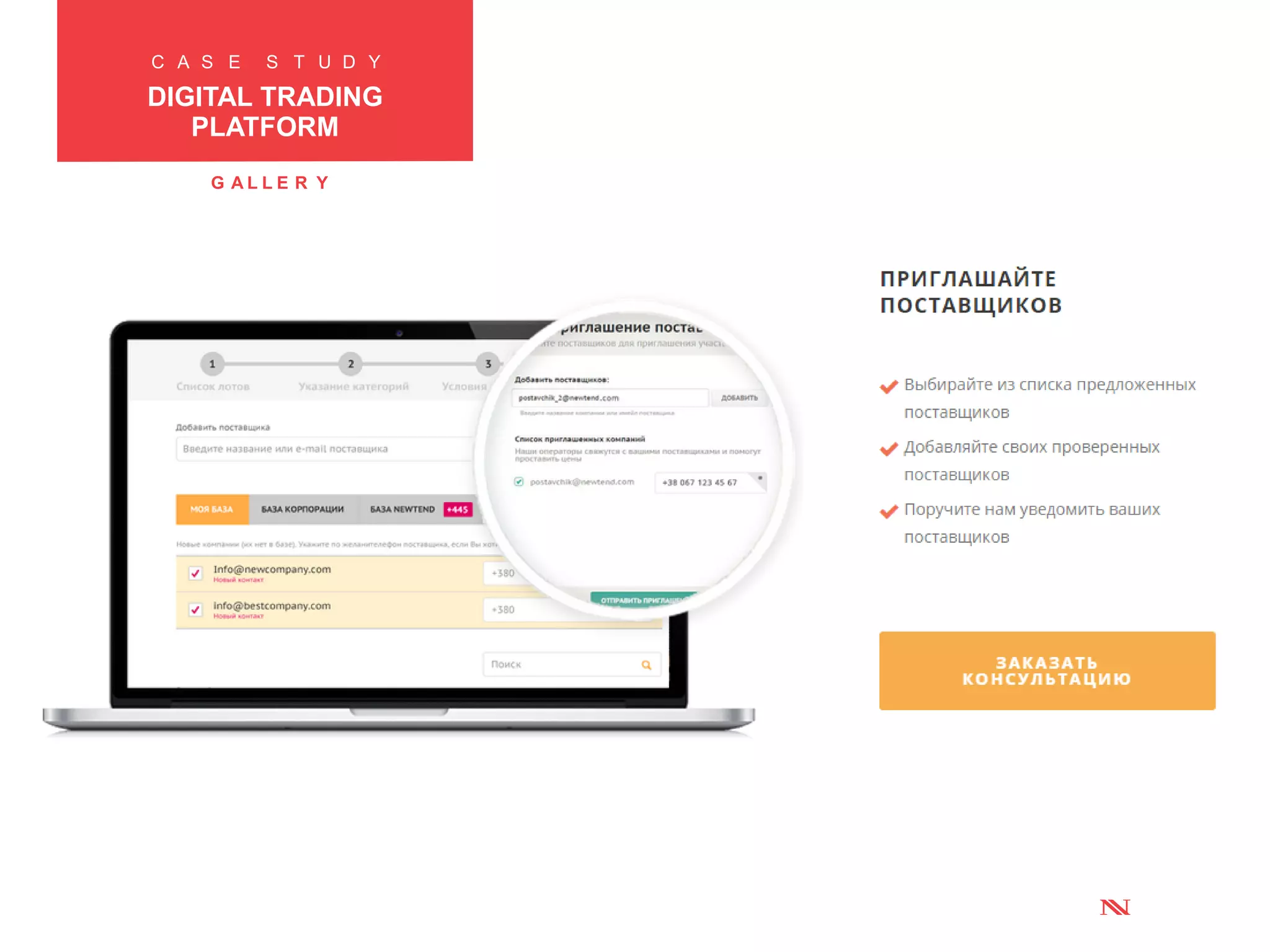 C A S E S T U D Y
ANALYTICSPLATFORM
FOR MARKETING
G A L L E R Y
C A S E S T U D Y
DIGITAL TRADING
PLATFORM
 