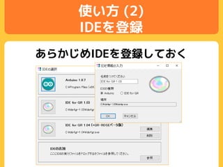 Arduino系IDE設定切替ツール inoSwitch | PDF