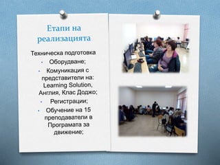 Иновативно училище ОУ Васил Левски Правец