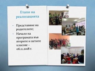 Иновативно училище ОУ Васил Левски Правец