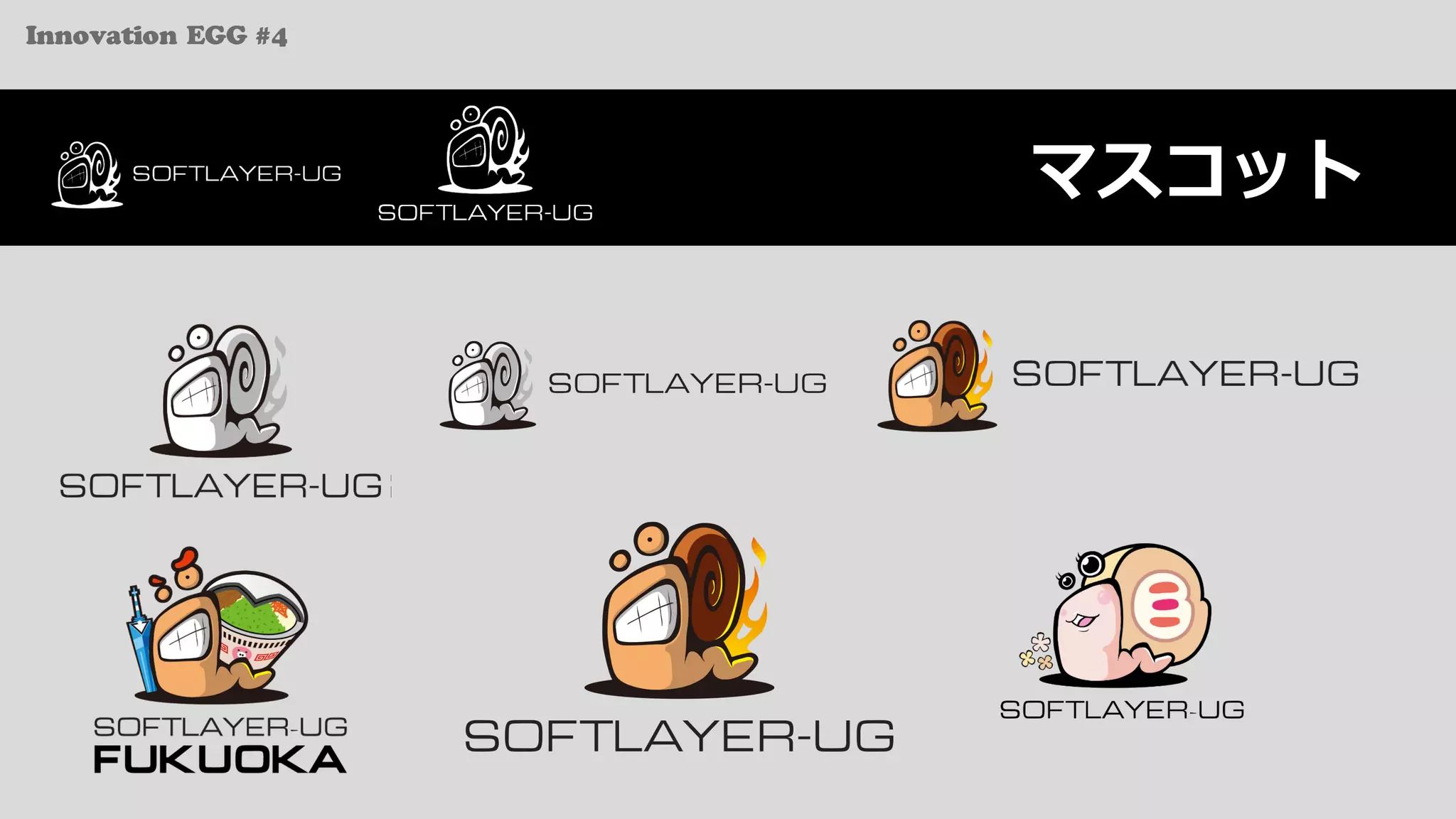 Innovation EGG #4
マスコット
 