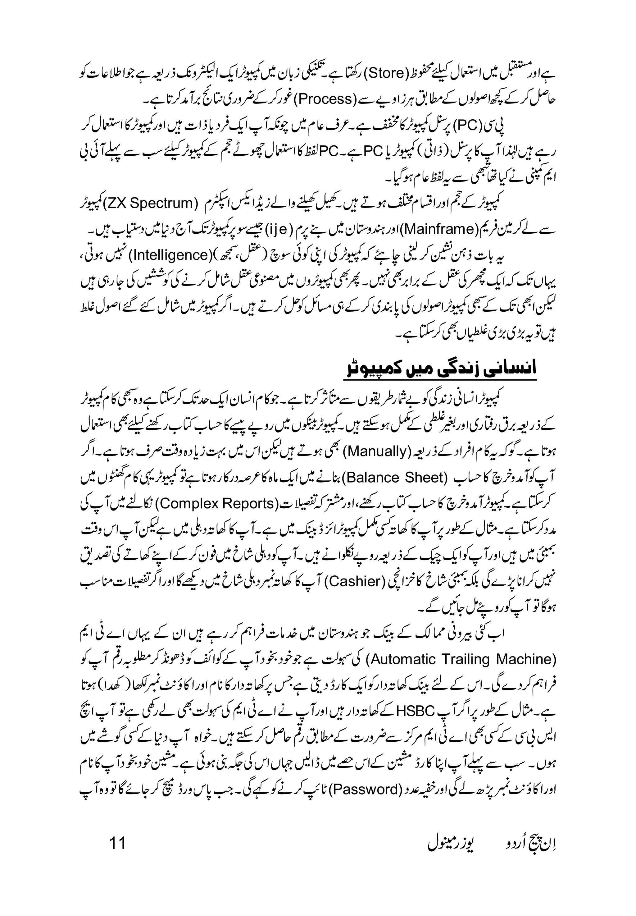 (Store) 
(Process) 
(PC) 
  
            PCPC 
 
(ZX Spectrum)  
(ije)(Mainframe) 
(Intelligence) 
 
 
 
    
 
 
(Manually) 
(Balance Sheet)  
(Complex Reports) 
 
 
                      
(Cashier)  
 
 
  
  (Automatic Trailing Machine) 
 
                            HSBC           
  
    
  
         
 (Password) 
11   
 