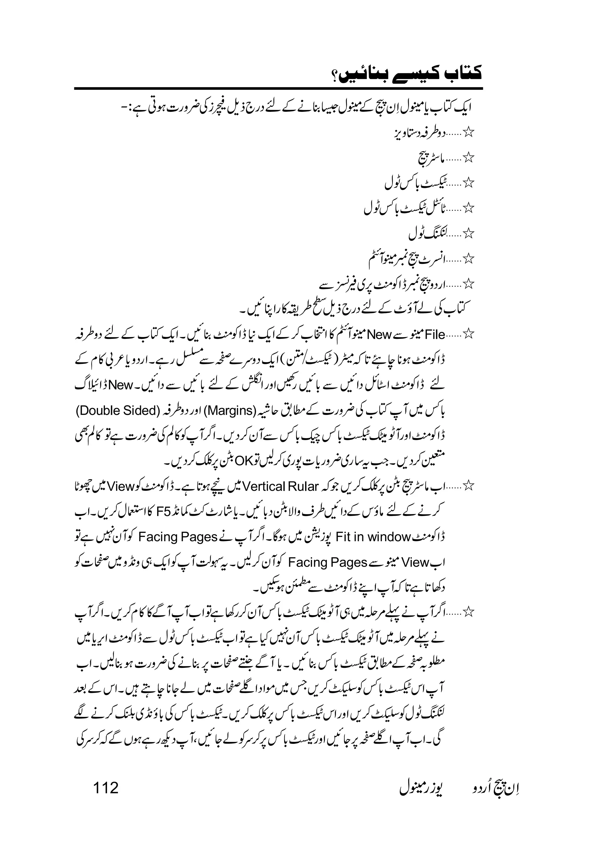  
 
 
 
 
 
 
 
 
 
NewFile 
 
New  
(Double Sided)(Margins) 
  
 
       OK  
     ViewVertical Rular 
         F5                         
 Facing Pages Fit in window 
  
        Facing PagesView 
 
 
 
 
 
 
 
112   
 