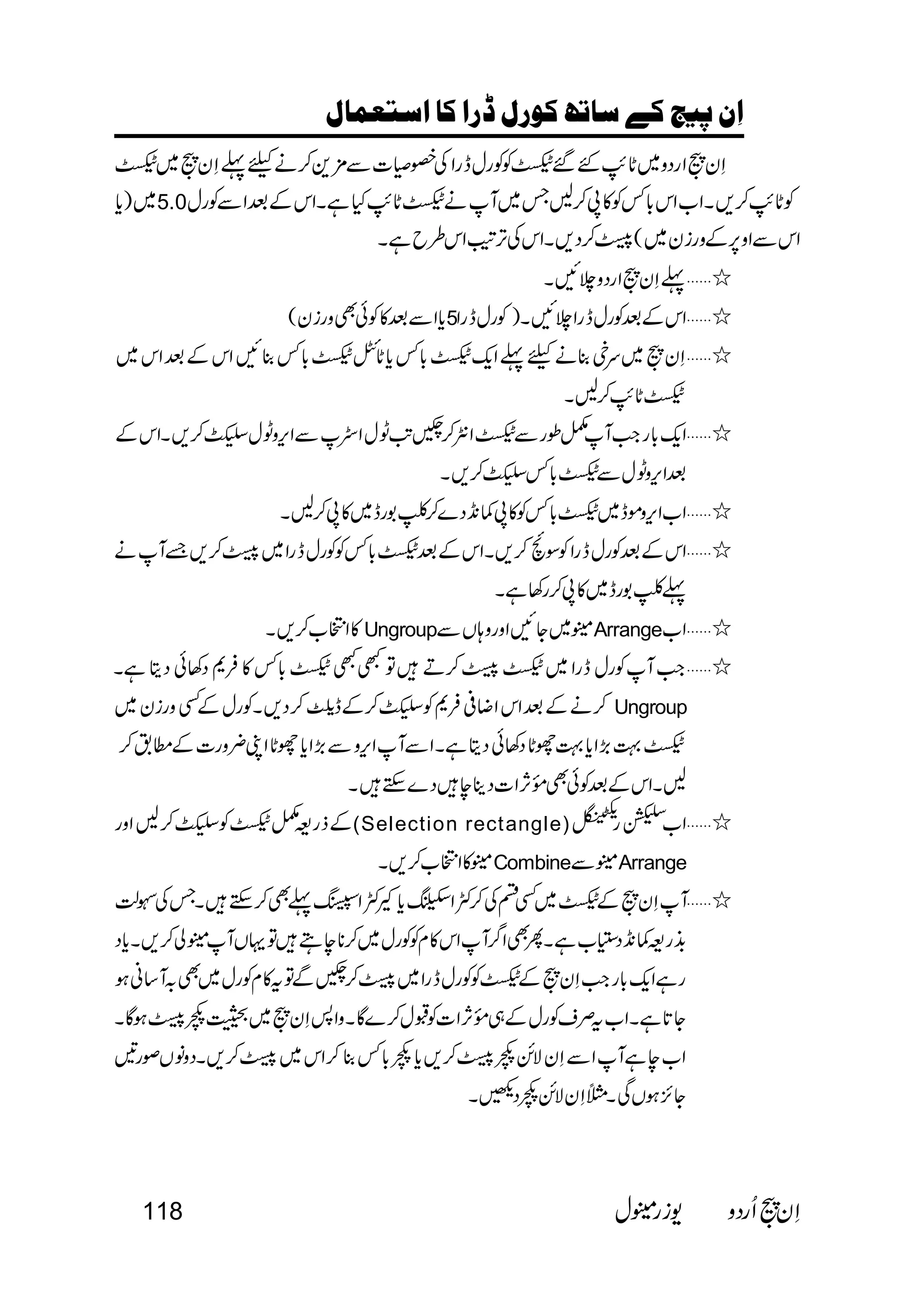       
                                   
 5.0 
 
 
5  
 
 
 
      
 
 
 
 
 UngroupArrange 
      
 Ungroup 
 
 
 
              
  (Selection rectangle)      CombineArrange 
                              
 
 
 
      
 
 
118   
 
