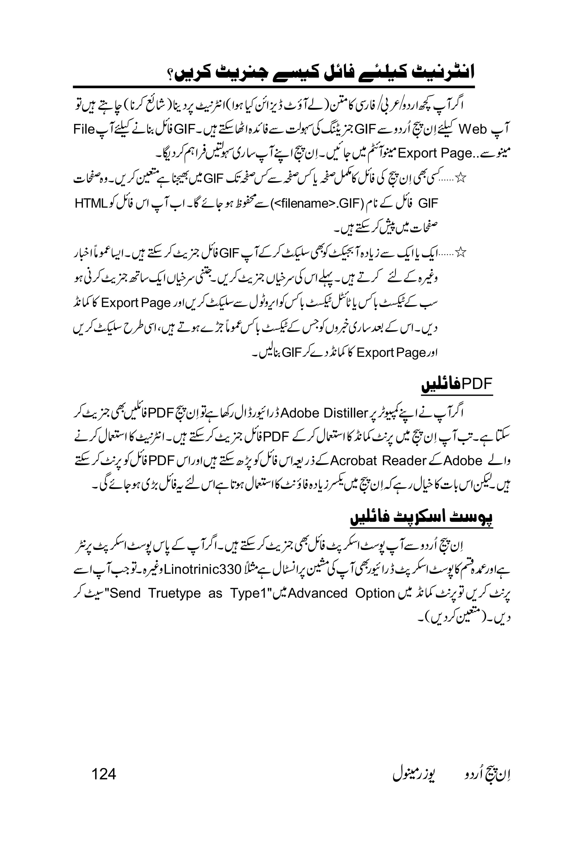   
 
File        GIF      
 GIF Web  
Export Page.. 
GIF 
HTML(<filename>.GIF) GIF 
 
 
GIF 
  
   Export Page  
 
GIF Export Page 
PDF 
PDFAdobe Distiller 
PDF 
PDFAcrobat ReaderAdobe  
 
 
           
                    
 
       Linotrinic330  
 
        
 "Send Truetype as Type1"Advanced Option 
 
124   
 