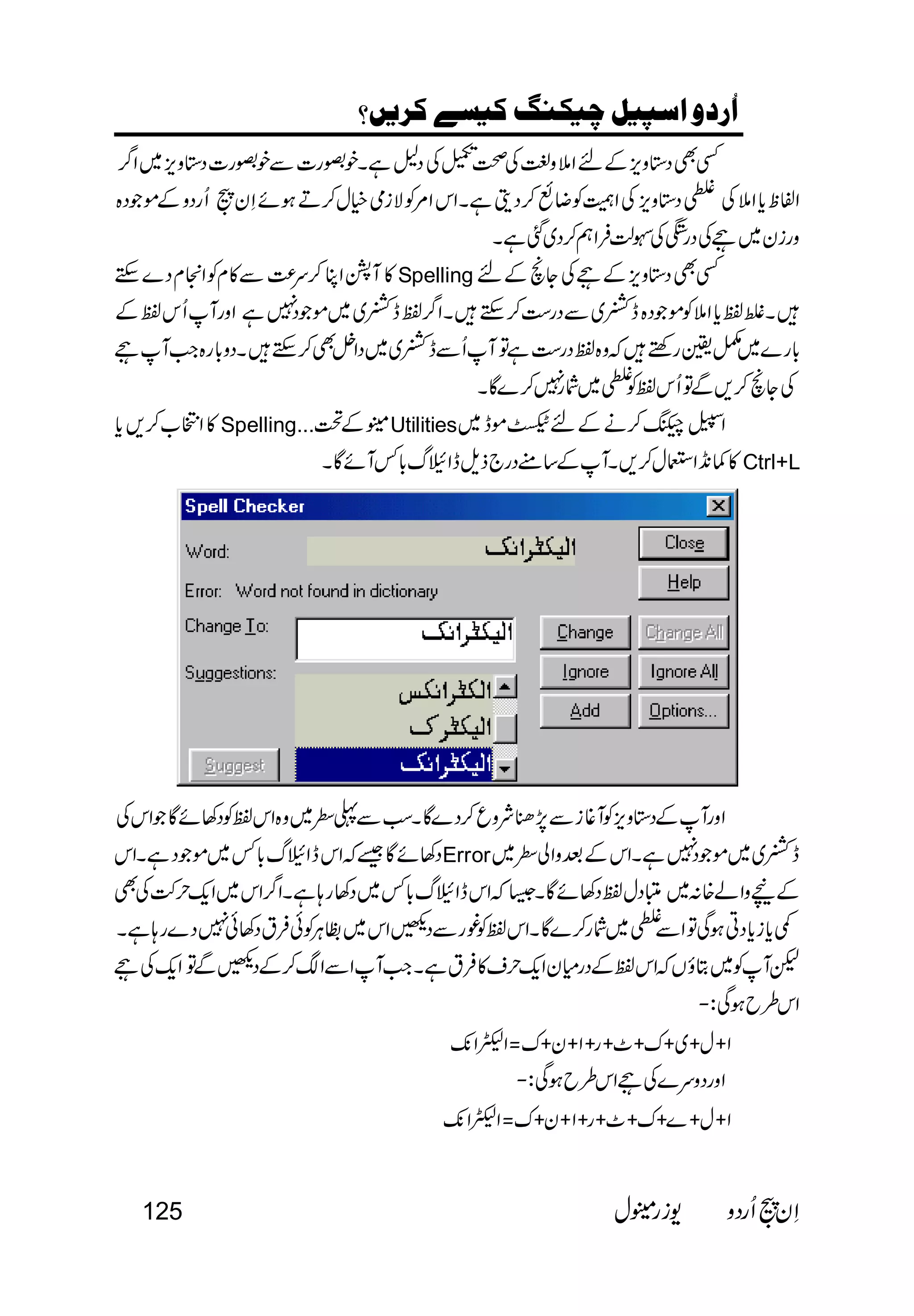   
 
  
             
 
  
      Spelling 
             
                  
  
               
                      
 
 
 Spelling...Utilities 
 Ctrl+L 
                        
 
  
                   Error  
                                           
 
                         
  
 
 
 
 
125   
 