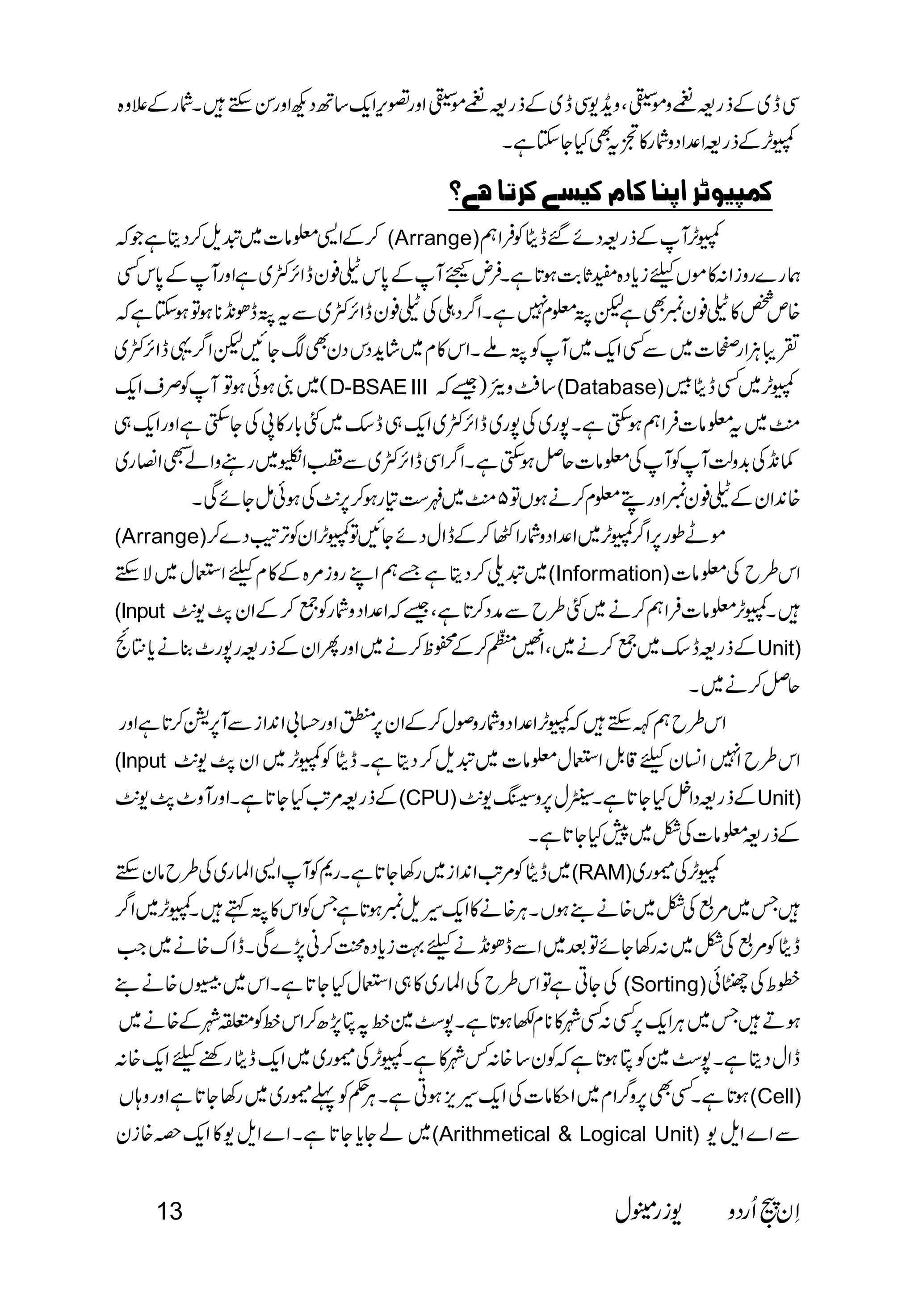  
 
      
 (Arrange) 
 
 
 
D-BSAE III (Database) 
 
 
     
     
(Arrange) 
(Information) 
(Input  
Unit) 
 
 
(Input  
(CPU)Unit) 
 
(RAM) 
 
                                         
 (Sorting) 
                      
         
 
(Cell) 
(Arithmetical & Logical Unit)  
13   
 