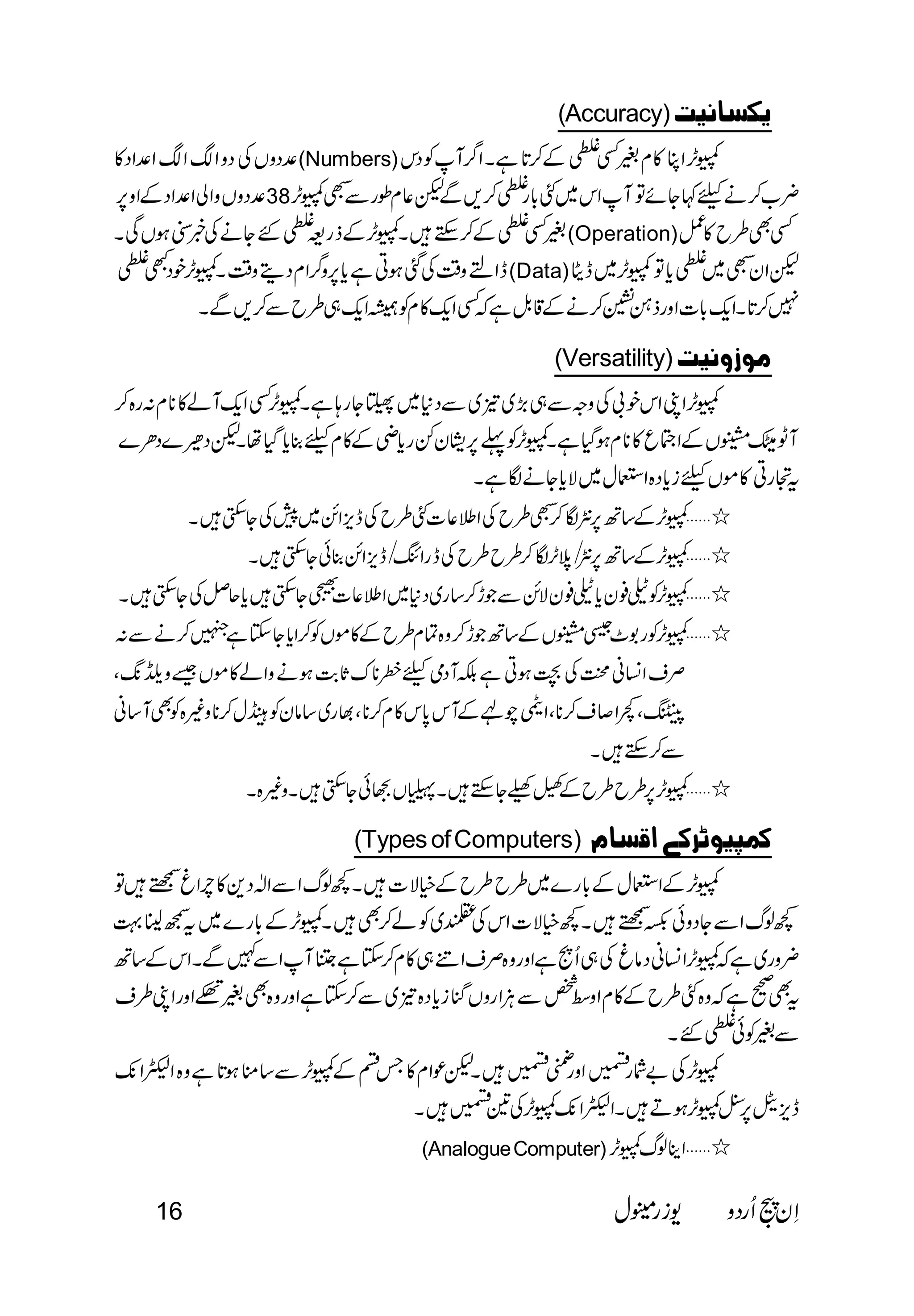 (Accuracy) 
(Numbers)  
38 
(Operation) 
(Data) 
 
(Versatility) 
 
 
  
 
 
 
 
 
 
 
 
(Types of Computers)   
 
 
 
 
 
 
 
(Analogue Computer) 
16   
 