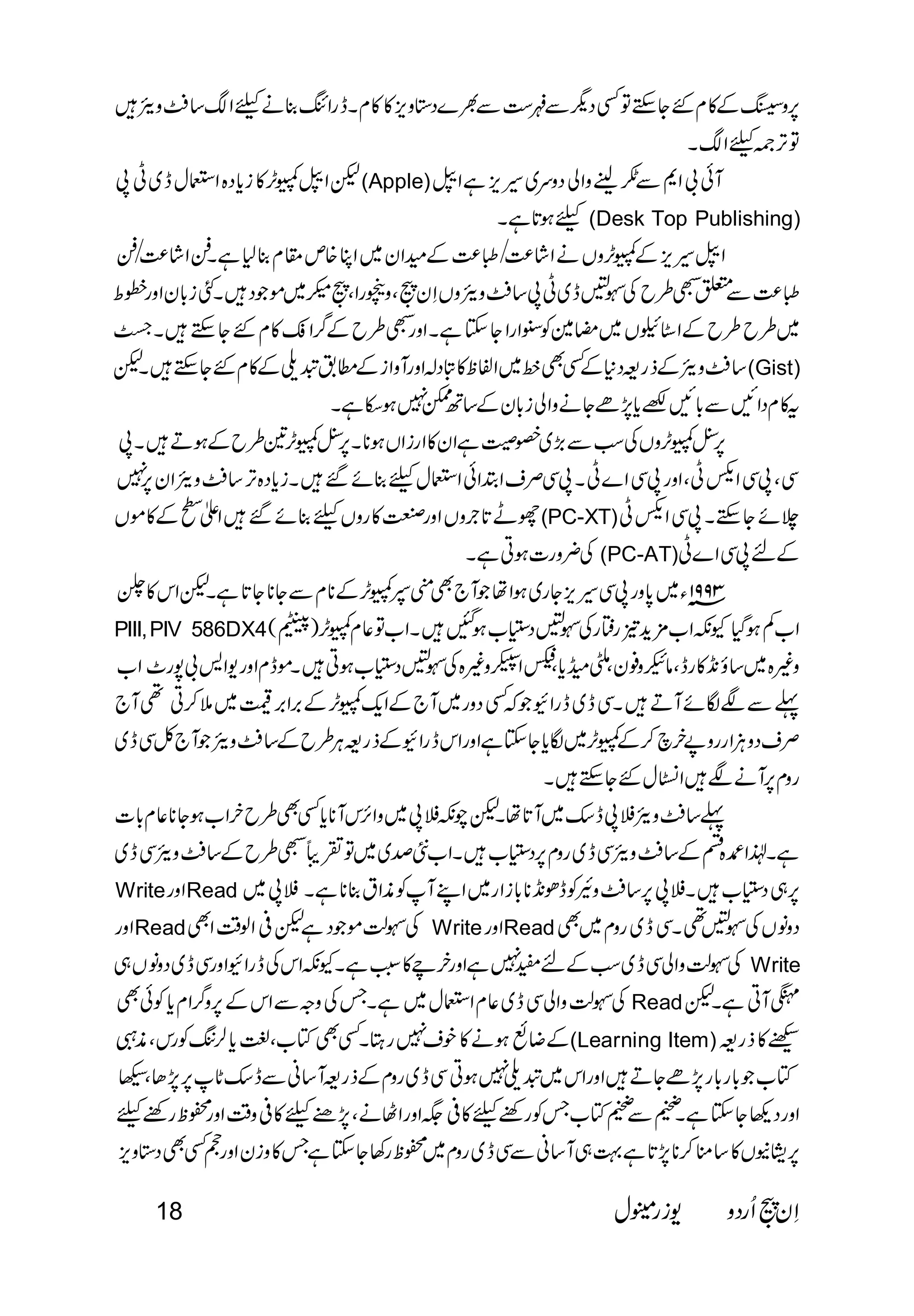                
 
 
(Apple) 
 (Desk Top Publishing) 
           
   
                
 
 
 
  
(Gist) 
 
 
 
       
(PC-XT) 
 (PC-AT) 
 
PIII, PIV 586DX4 
 
 
 
 
 
 
WriteRead  
   Read              Write    Read                  
   
       Write 
  
  Read 
(Learning Item) 
 
 
 
18   
 