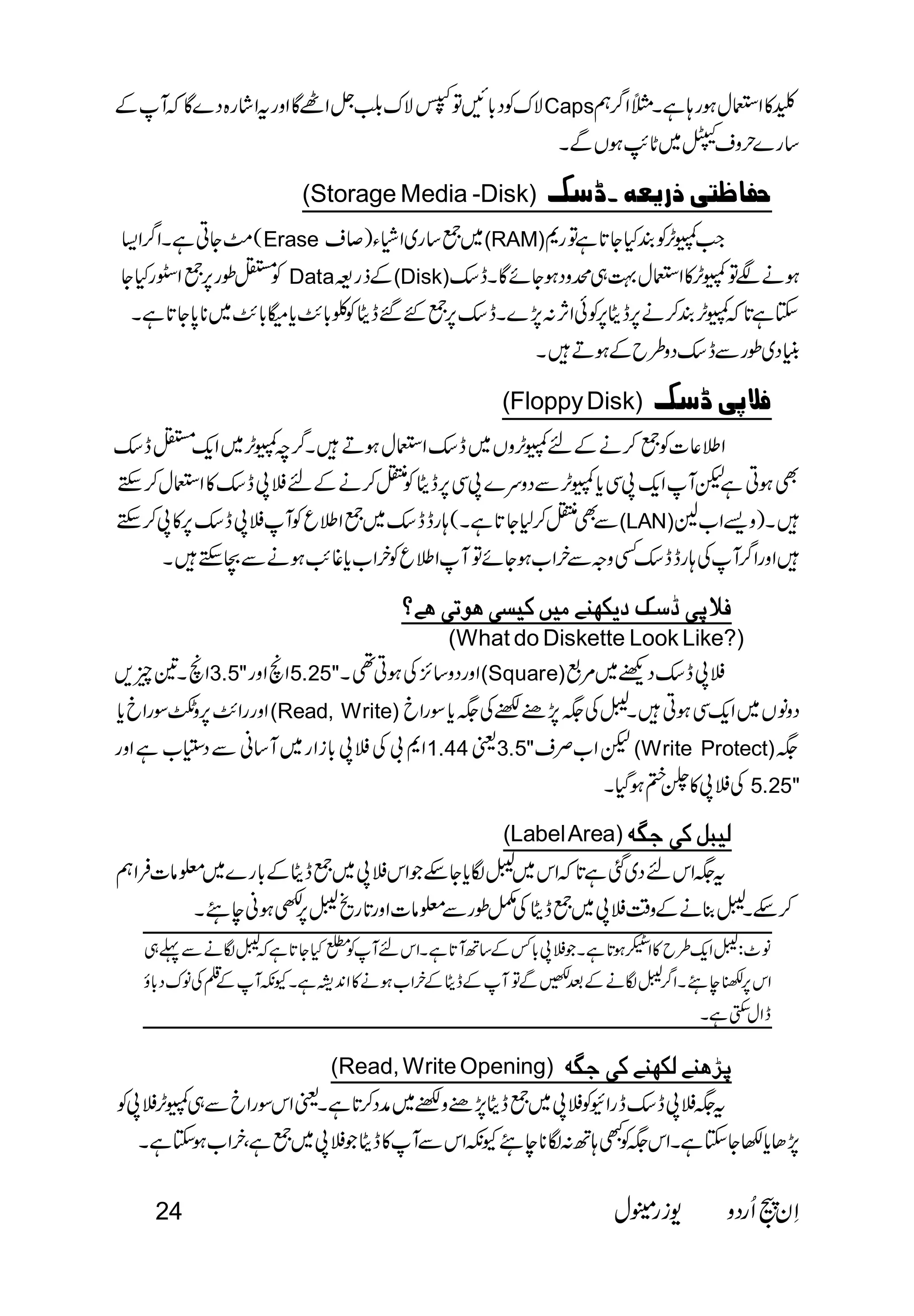 Caps 
 
(Storage Media -Disk)    
  
        Erase            (RAM)  
 Data(Disk) 
 
 
(Floppy Disk)   
 
 
(LAN) 
 
      
(What do Diskette Look Like?) 
3.5"5.25"(Square) 
(Read, Write)  
1.443.5"(Write Protect) 
 5.25" 
(Label Area)    
 
 
 
 
 
(Read, Write Opening)     
 
 
24   
 