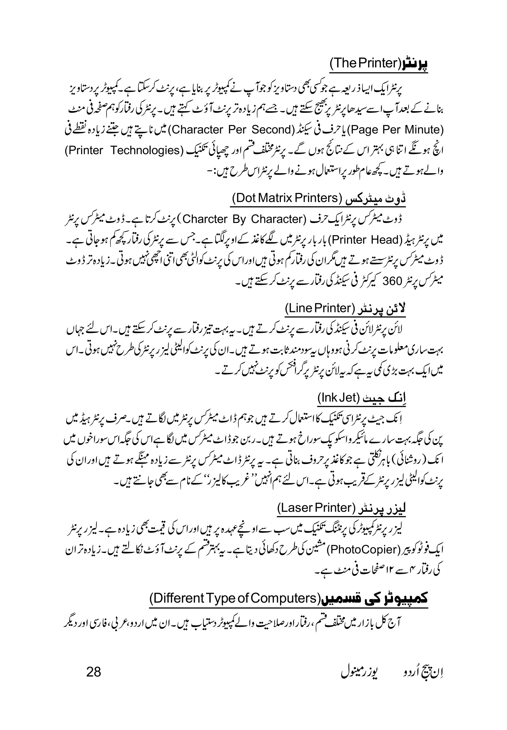(The Printer) 
 
 
(Character Per Second)(Page Per Minute) 
(Printer Technologies) 
 
(Dot Matrix Printers) 
Charcter By Character)  
(Printer Head) 
 
 360 
(Line Printer)   
 
 
 
(Ink Jet)  
 
 
 
 
(Laser Printer)   
 
 
           (PhotoCopier) 
 
(Different Type of Computers)   
 
28   
 
