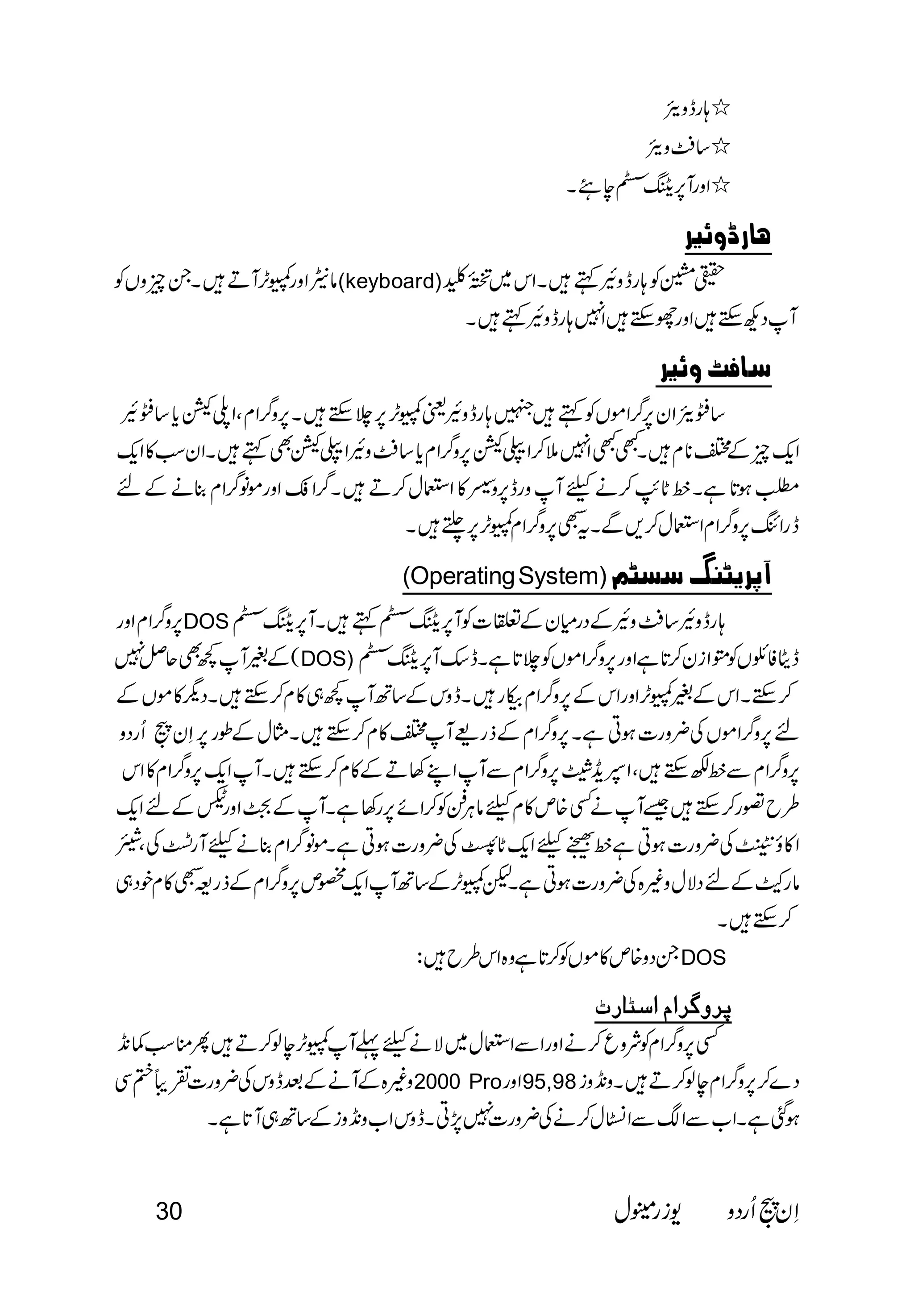  
 
 
 
(keyboard) 
 
 
 
                                
 
 
(Operating System)  
DOS 
DOS) 
 
  
 
 
                     
  
 
 
DOS 
  
                              
2000 Pro95,98 
 
30   
 