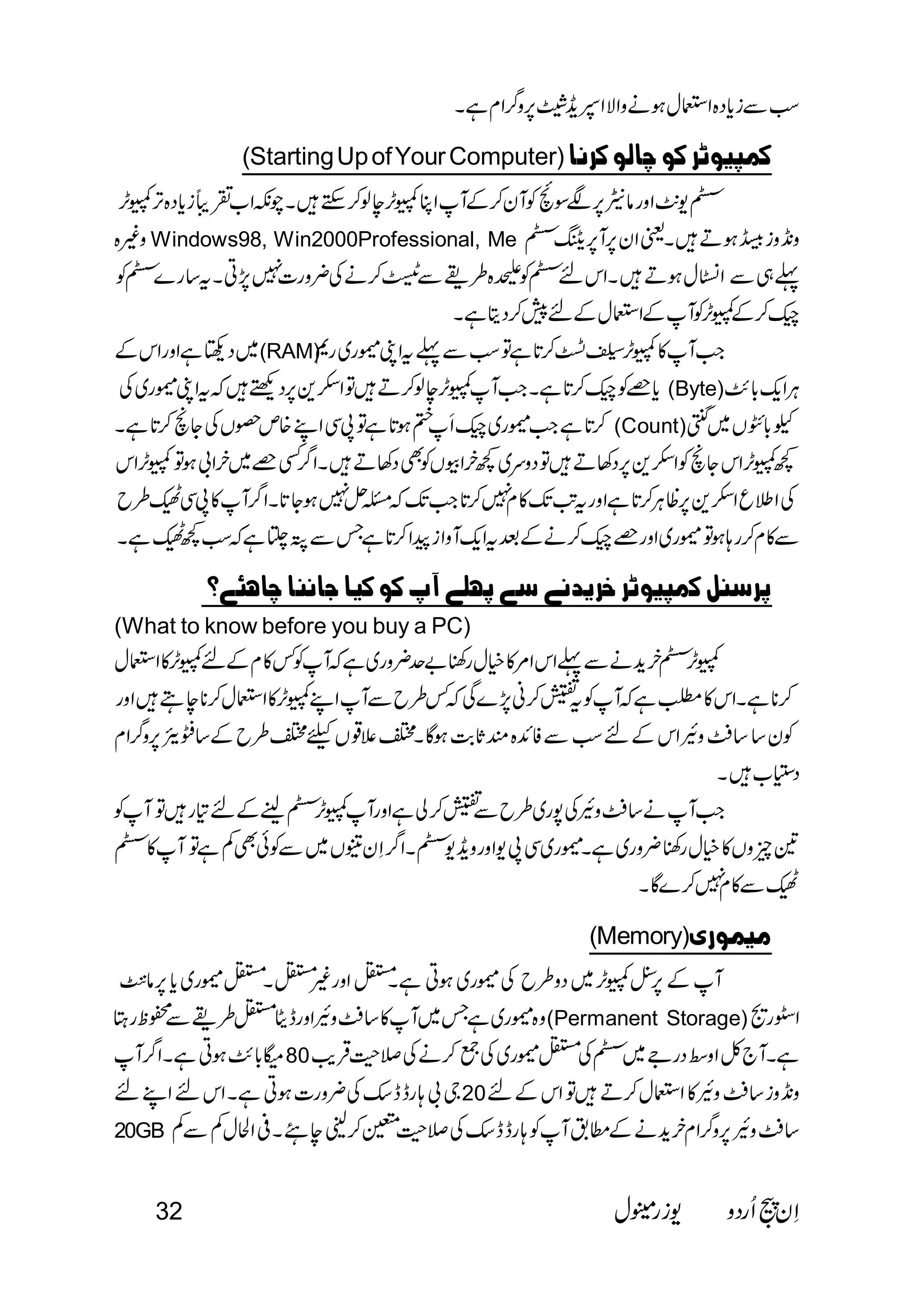  
 
(Starting Up of Your Computer)     
 
Windows98, Win2000Professional, Me 
 
 
        (RAM)  
              
 
         (Byte) 
  
   (Count) 
 
                        
 
                                    
        
(What to know before you buy a PC) 
 
 
                                  
 
 
 
 
 
(Memory) 
  
(Permanent Storage) 
80 
20 
20GB  
32   
 