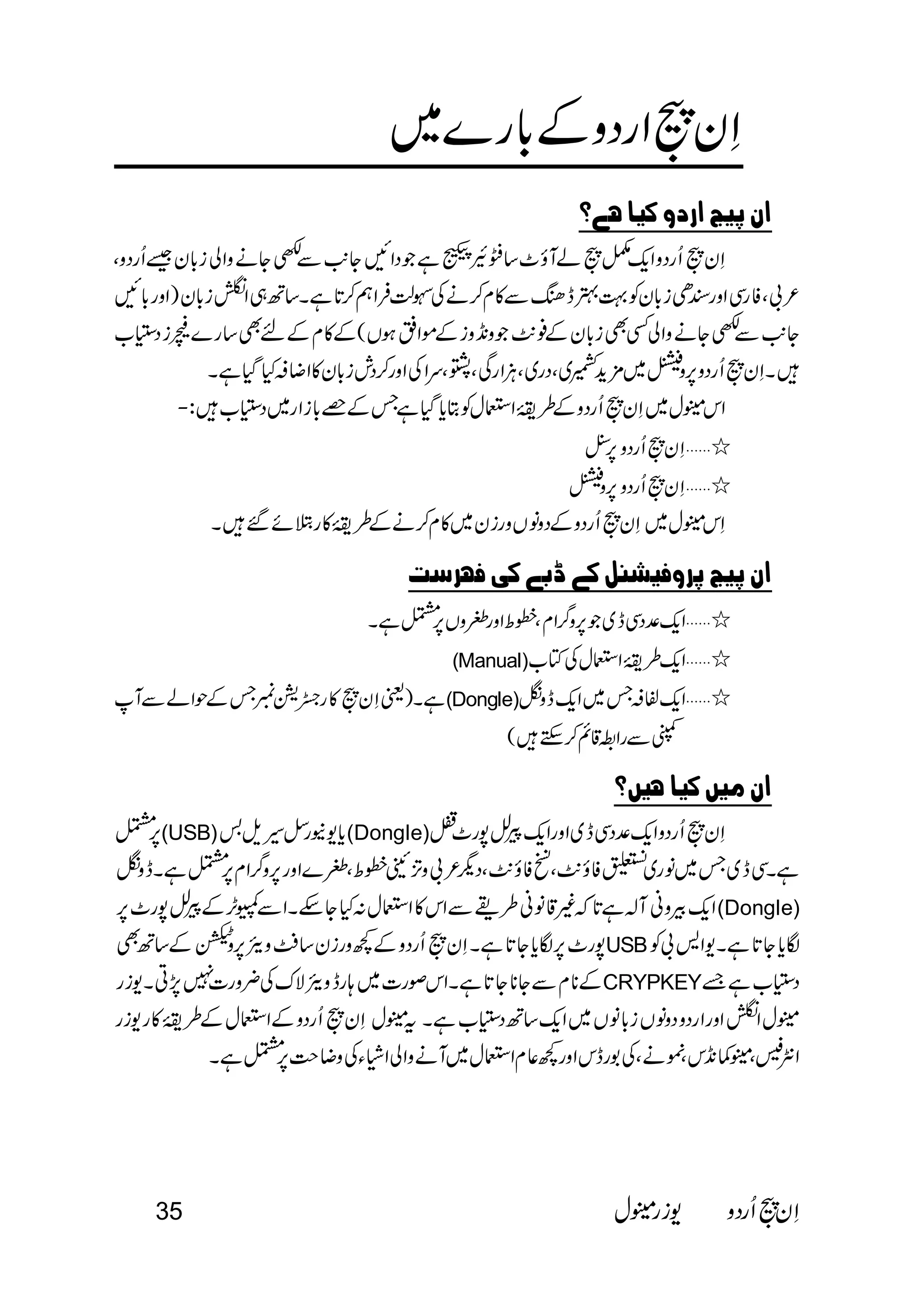  
      
   
 
 
 
                           
 
 
 
 
 
       
 
(Manual) 
(Dongle) 
 
  
    
(USB)(Dongle) 
 
(Dongle) 
 
  
                            USB 
CRYPKEY 
   
                                      
 
35   
 