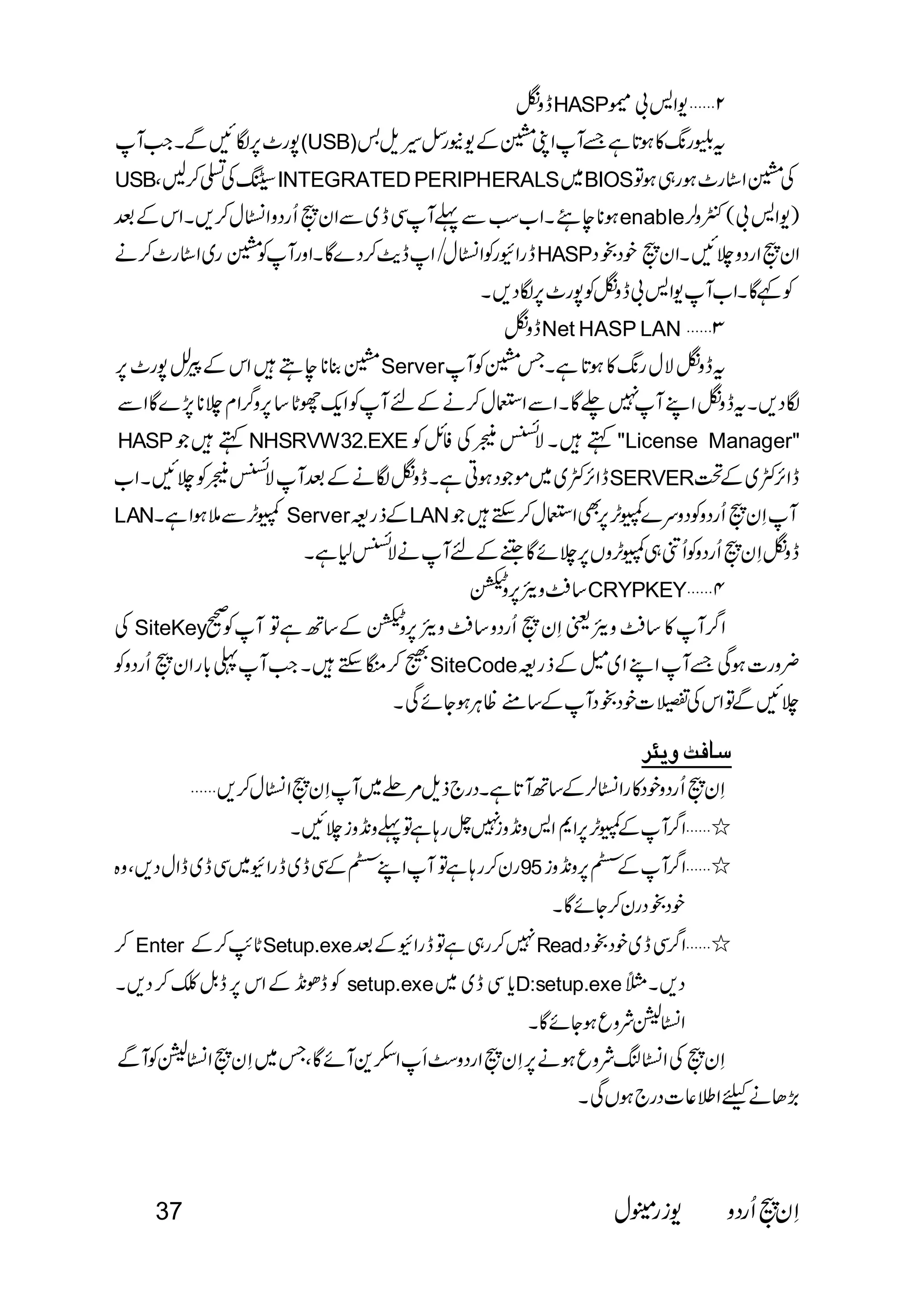 HASP 
         
 (USB) 
USBINTEGRATED PERIPHERALSBIOS 
  
       enable 
HASP 
 
Net HASP LAN  
Server 
 
HASPNHSRVW32.EXE"License Manager" 
SERVER 
LANServerLAN 
 
  
    CRYPKEY 
 
   
 SiteKey  
 
                       
      SiteCode 
 
 
 
  
95 
 
 Enter Setup.exeRead 
 setup.exeD:setup.exe 
 
                   
 
 
37   
 