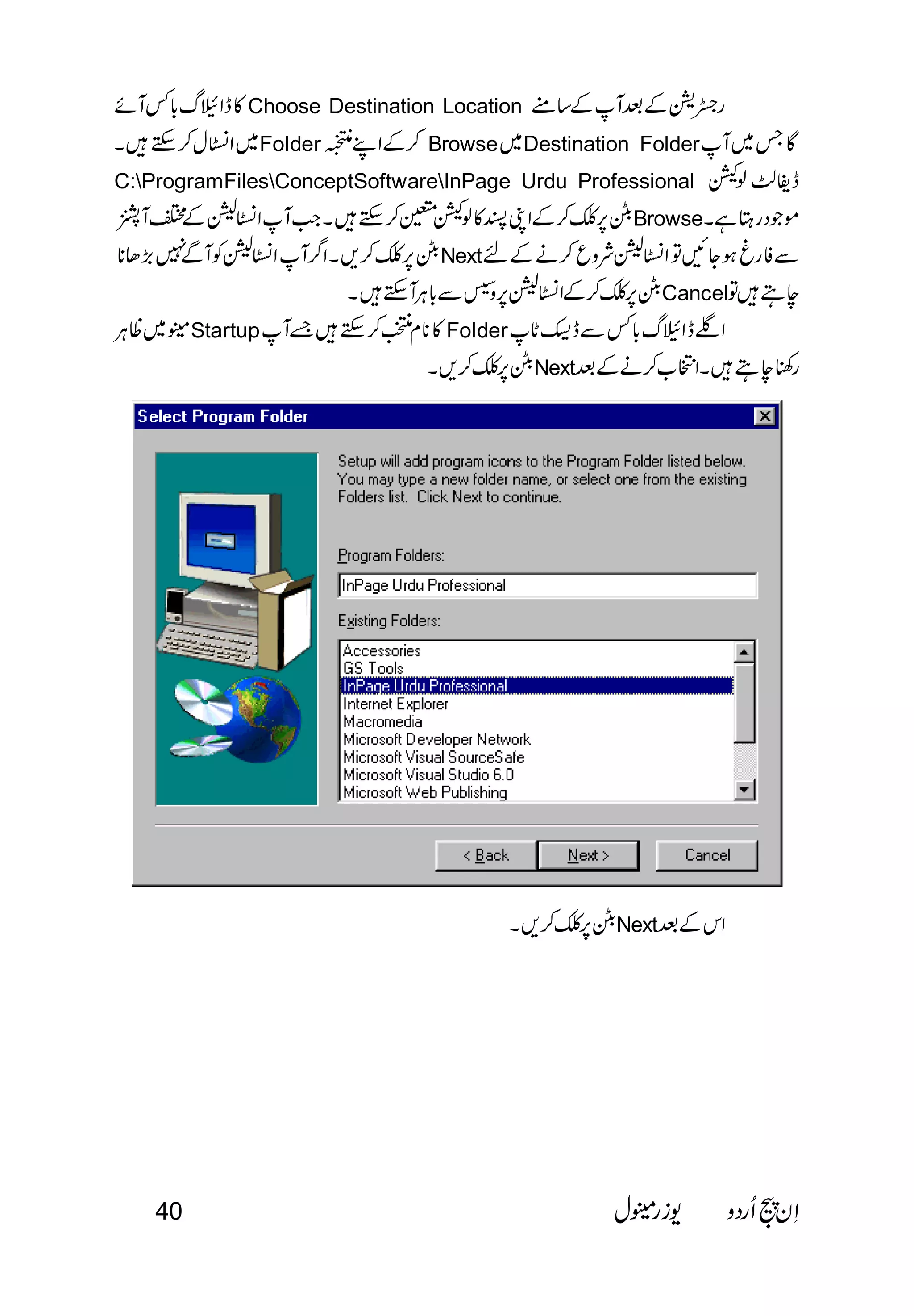  
 Choose Destination Location  
Folder BrowseDestination Folder 
C:ProgramFilesConceptSoftwareInPage Urdu Professional  
    
               Browse 
Next 
Cancel 
Startup Folder 
Next 
Next 
40   
 