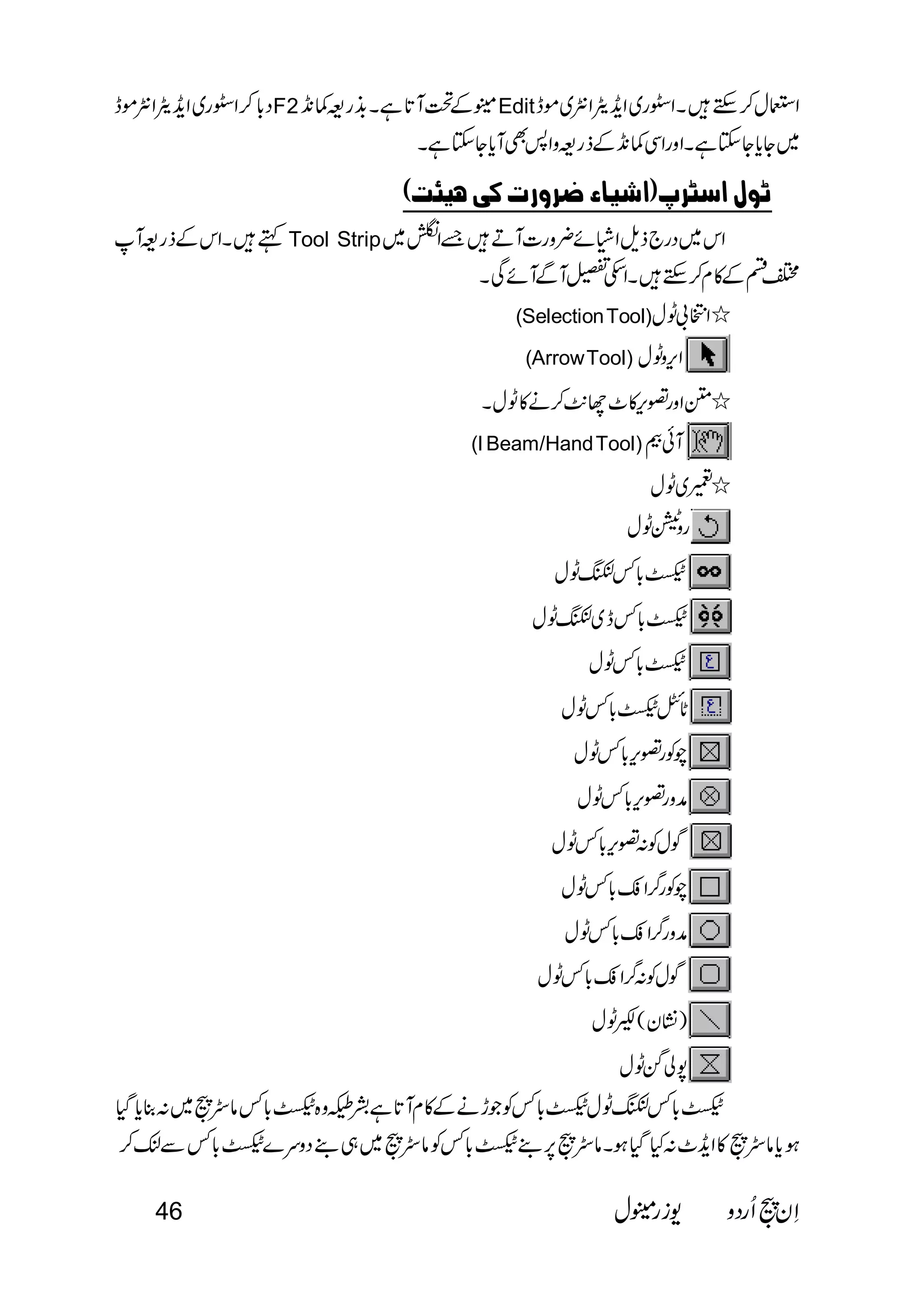 F2Edit 
 
   
Tool Strip 
 
(Selection Tool) 
(Arrow Tool)  
 
(I Beam/Hand Tool)  
 
 
 
 
 
 
 
 
 
 
 
 
 
 
 
 
46   
 