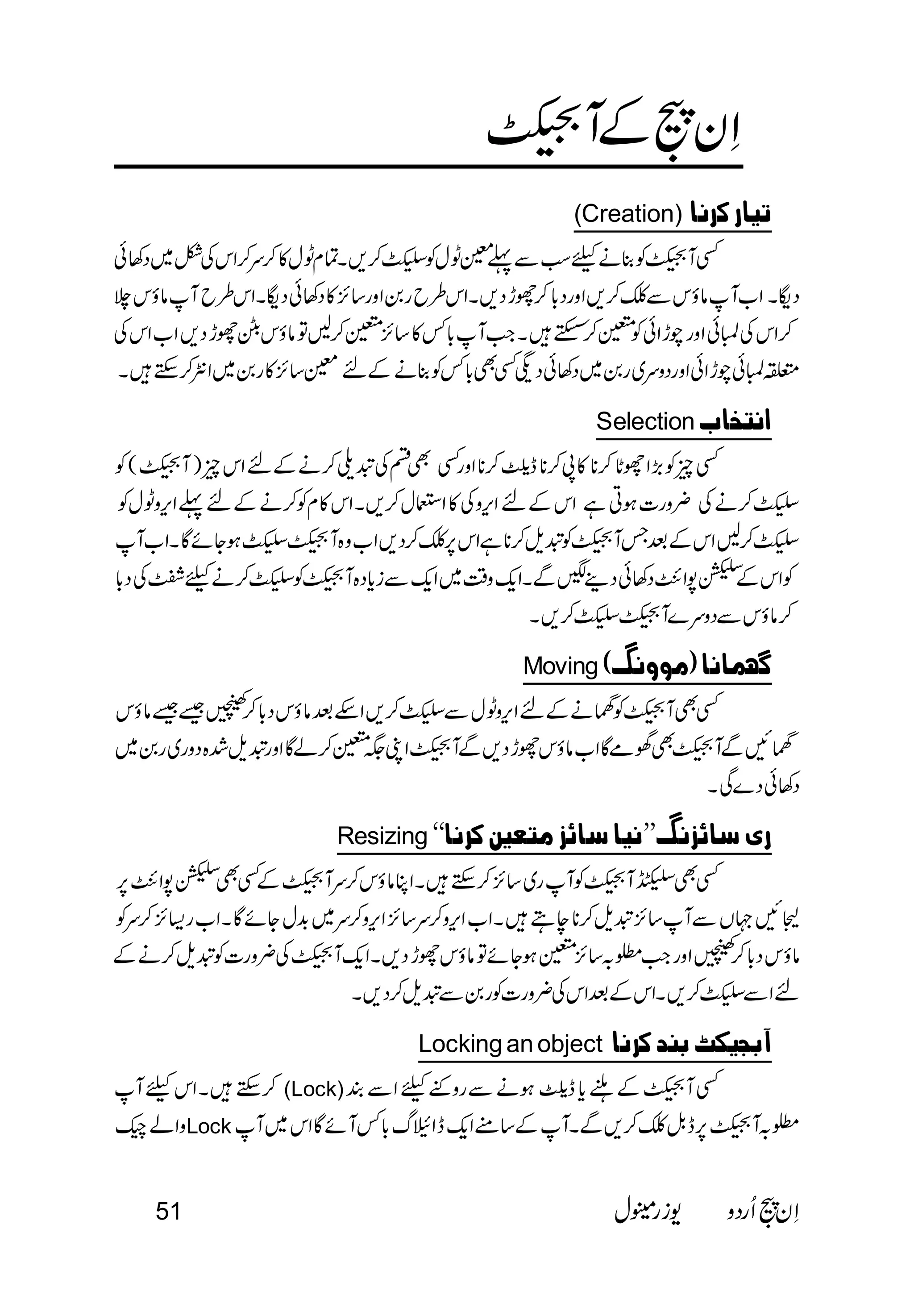  
(Creation)   
 
 
        
 
 
                   
Selection 
  
   
 
 
 
Moving   
 
 
 
Resizing    
 
 
 
          
 
Locking an object   
 (Lock) 
Lock 
51   
 