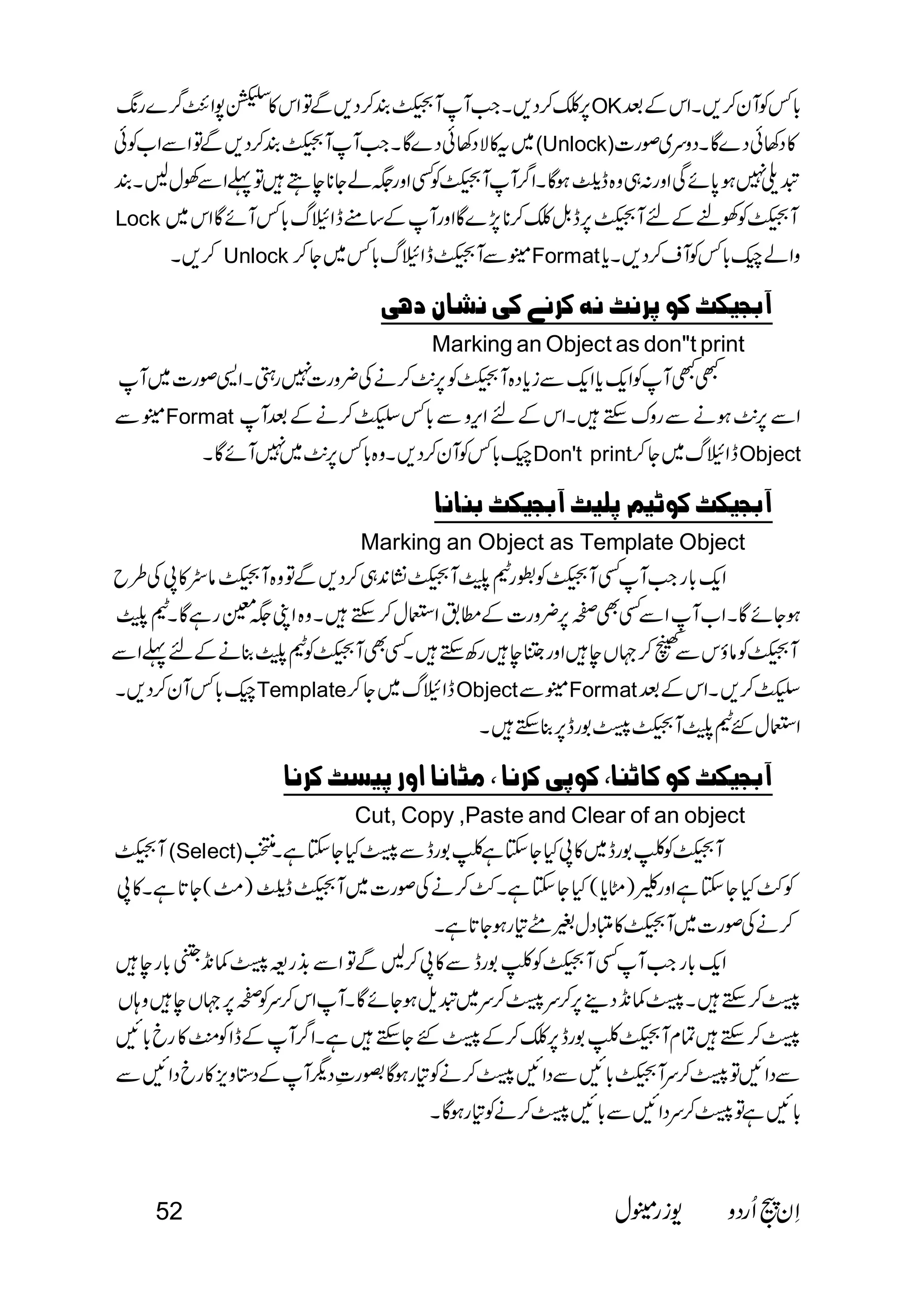   
      OK 
  
           (Unlock) 
 
Lock 
 Unlock Format  
      
Marking an Object as don"t print 
 
Format  
Don't printObject 
  
Marking an Object as Template Object 
     
 
 
 
TemplateObjectFormat 
 
        
Cut, Copy ,Paste and Clear of an object 
(Select) 
                 
  
 
 
 
 
     
 
 
 
52   
 