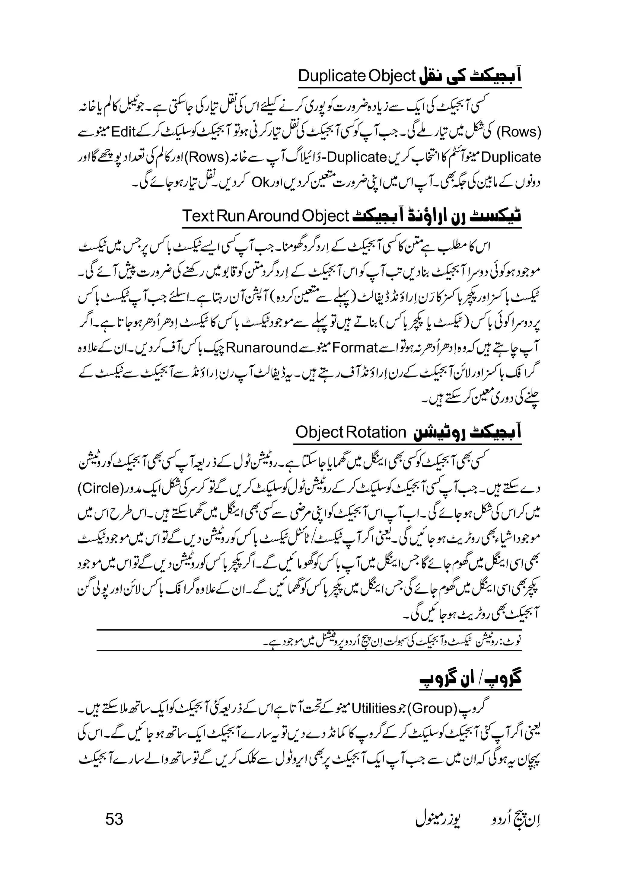 Duplicate Object   
 
  Edit          
 (Rows) 
(Rows)-DuplicateDuplicate 
 Ok 
Text Run Around Object  
                   
 
 
                 
                 
 
 
RunaroundFormat 
 
                           
 
Object Rotation  
 
(Circle)       
 
 
 
 
 
 
            
 
       
  
Utilities(Group) 
 
 
          
53   
 