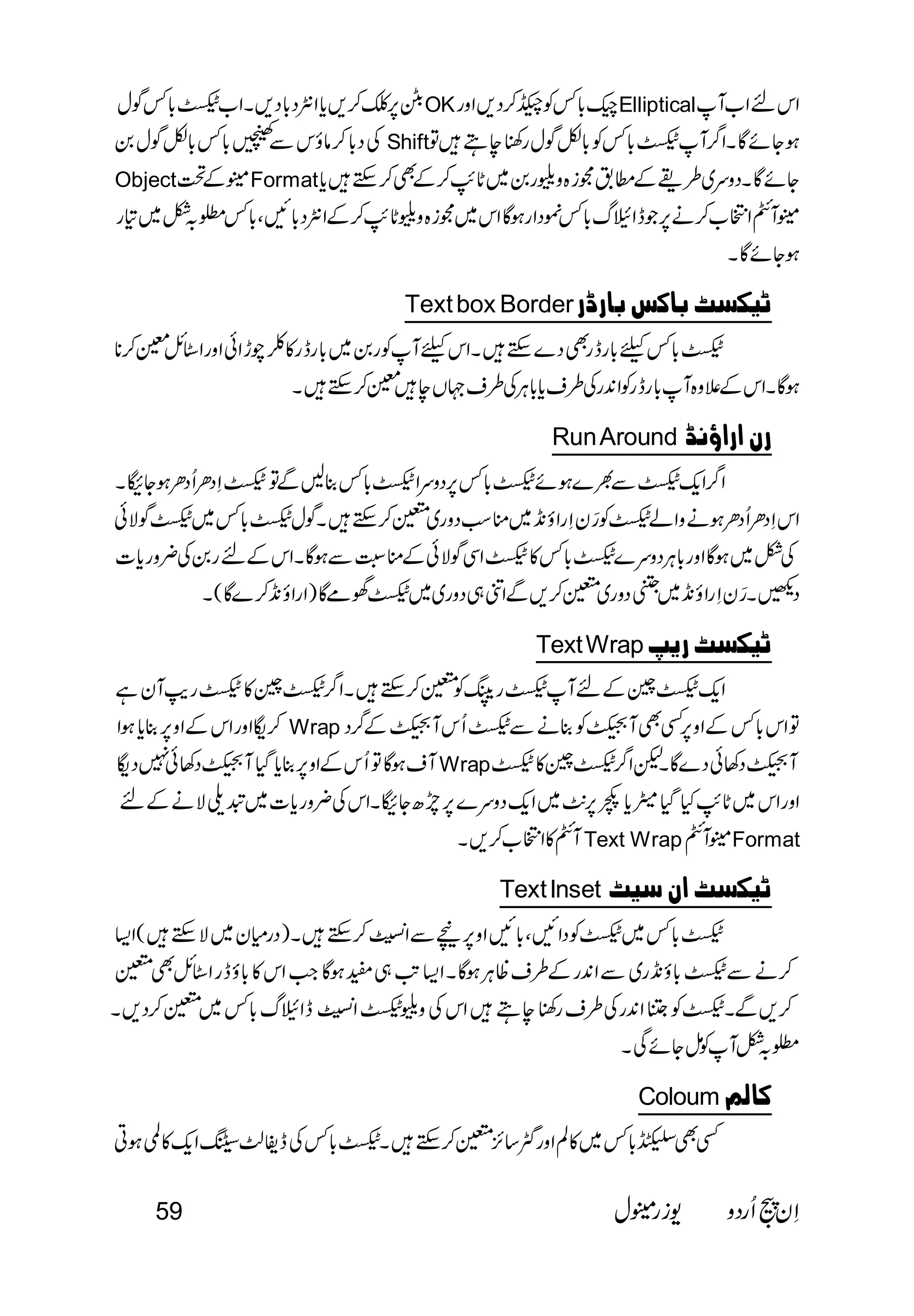 OKElliptical 
 Shift 
ObjectFormat 
 
 
Text box Border  
 
 
Run Around  
 
                      
 
 
 
Text Wrap 
 
 Wrap  
Wrap 
 
Text WrapFormat 
Text Inset  
 
  
 
                           
 
 
  
 
 
Coloum 
                        
59   
 