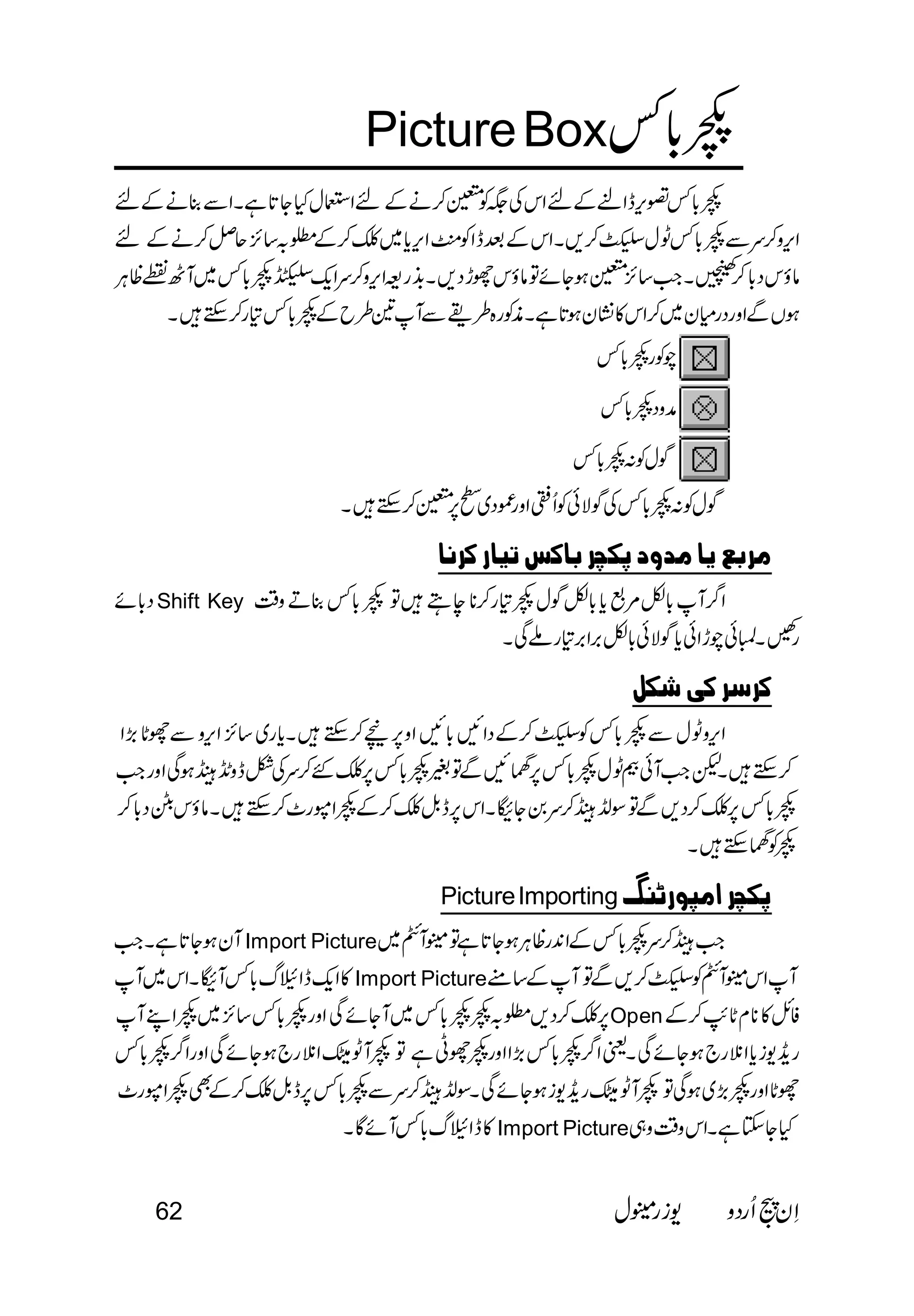 Picture Box 
 
 
 
         
 
 
 
 
 
      
Shift Key  
 
  
 
      
                                  
 
 
Picture Importing  
        
 
Import Picture  
 Import Picture 
Open 
 
 
 Import Picture 
62   
 