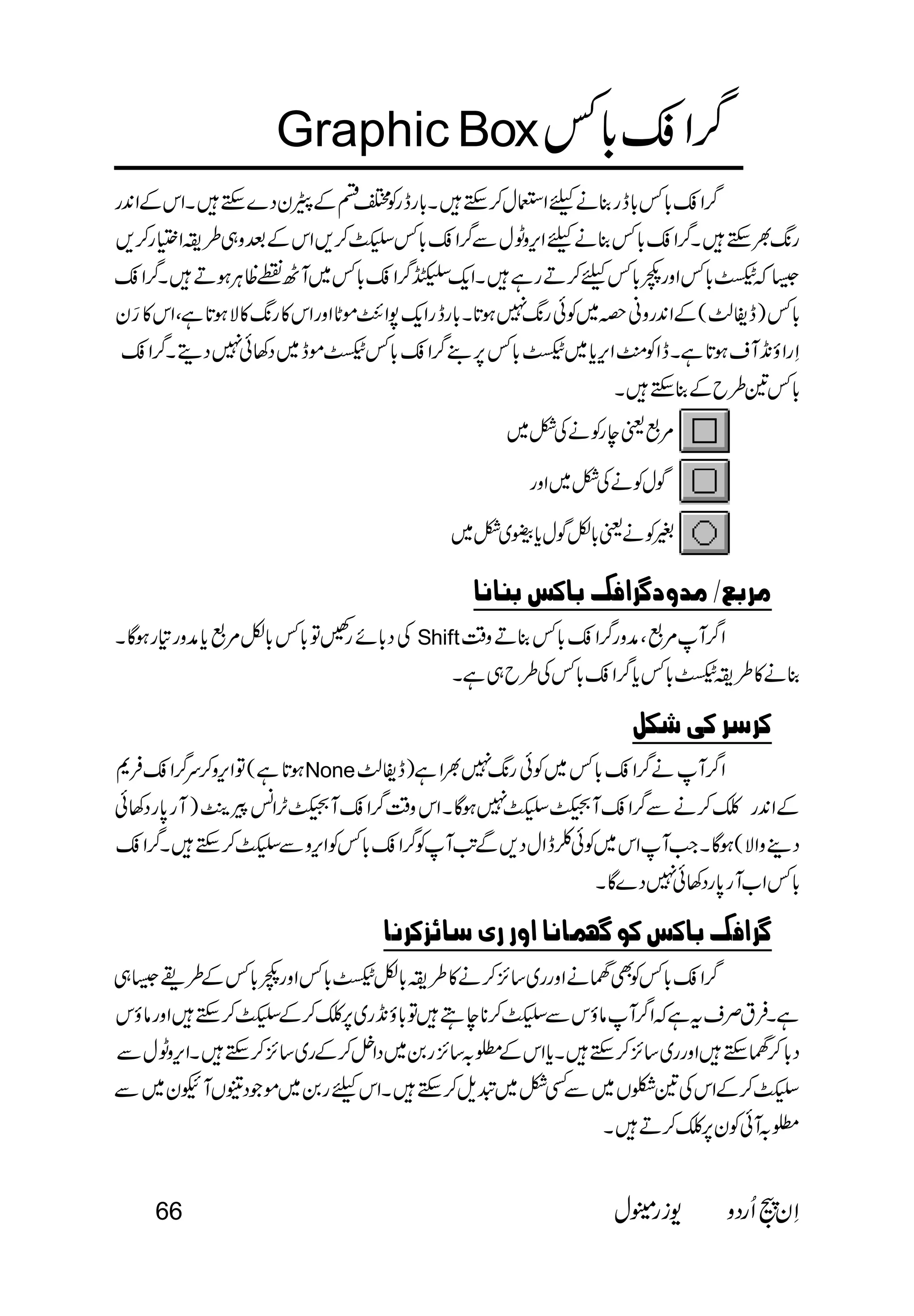 Graphic Box 
 
 
 
      
 
 
 
 
 
 
  
 Shift 
 
  
             None                      
  
 
          
 
    
 
 
 
 
 
66   
 