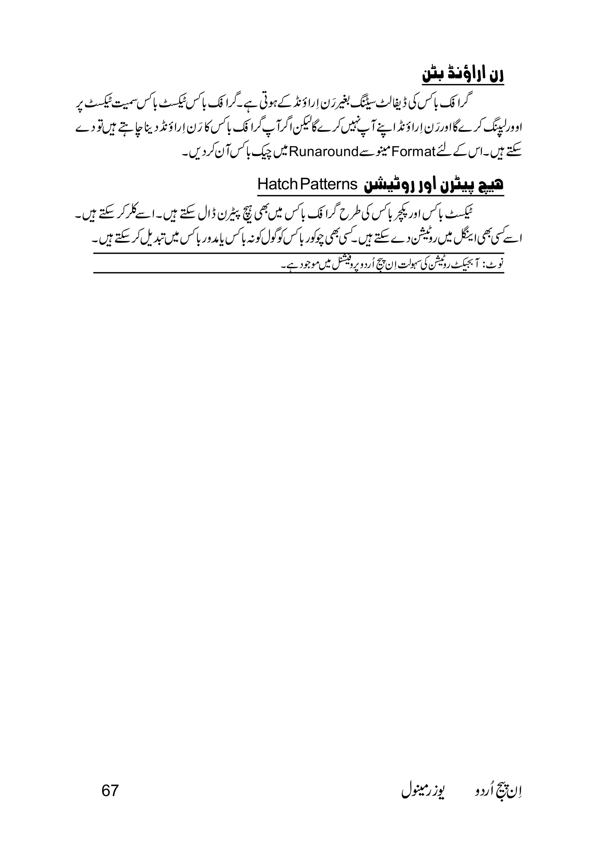   
 
        
  
RunaroundFormat 
Hatch Patterns     
 
 
          
 
67   
 