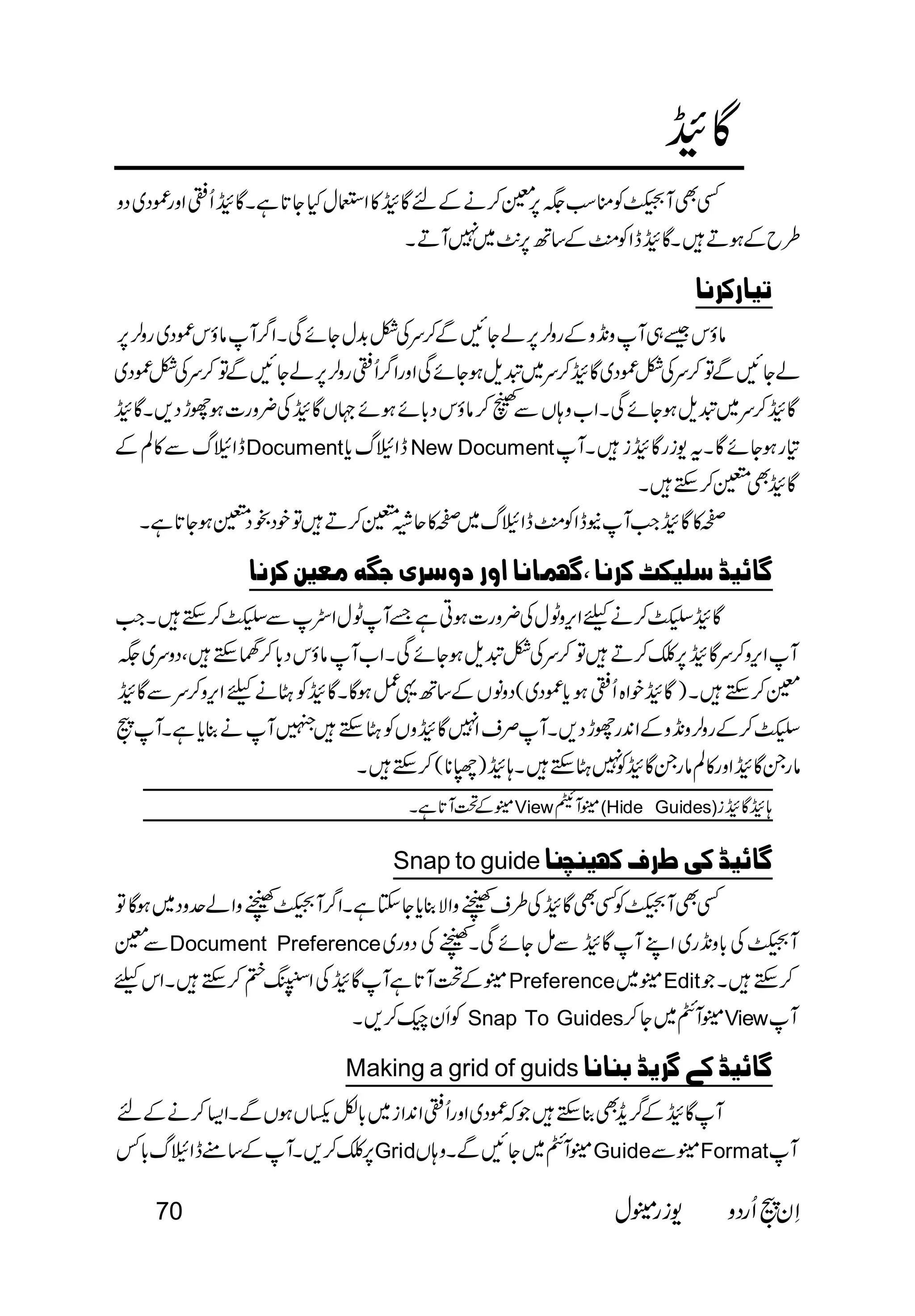 
      
 
 
 
 
 
 
DocumentNew Document 
 
 
    
       
                               
 
  
 
 
View(Hide Guides) 
Snap to guide   
 
Document Preference 
PreferenceEdit 
 Snap To GuidesView 
Making a grid of guids     
 
GridGuideFormat 
70   
 