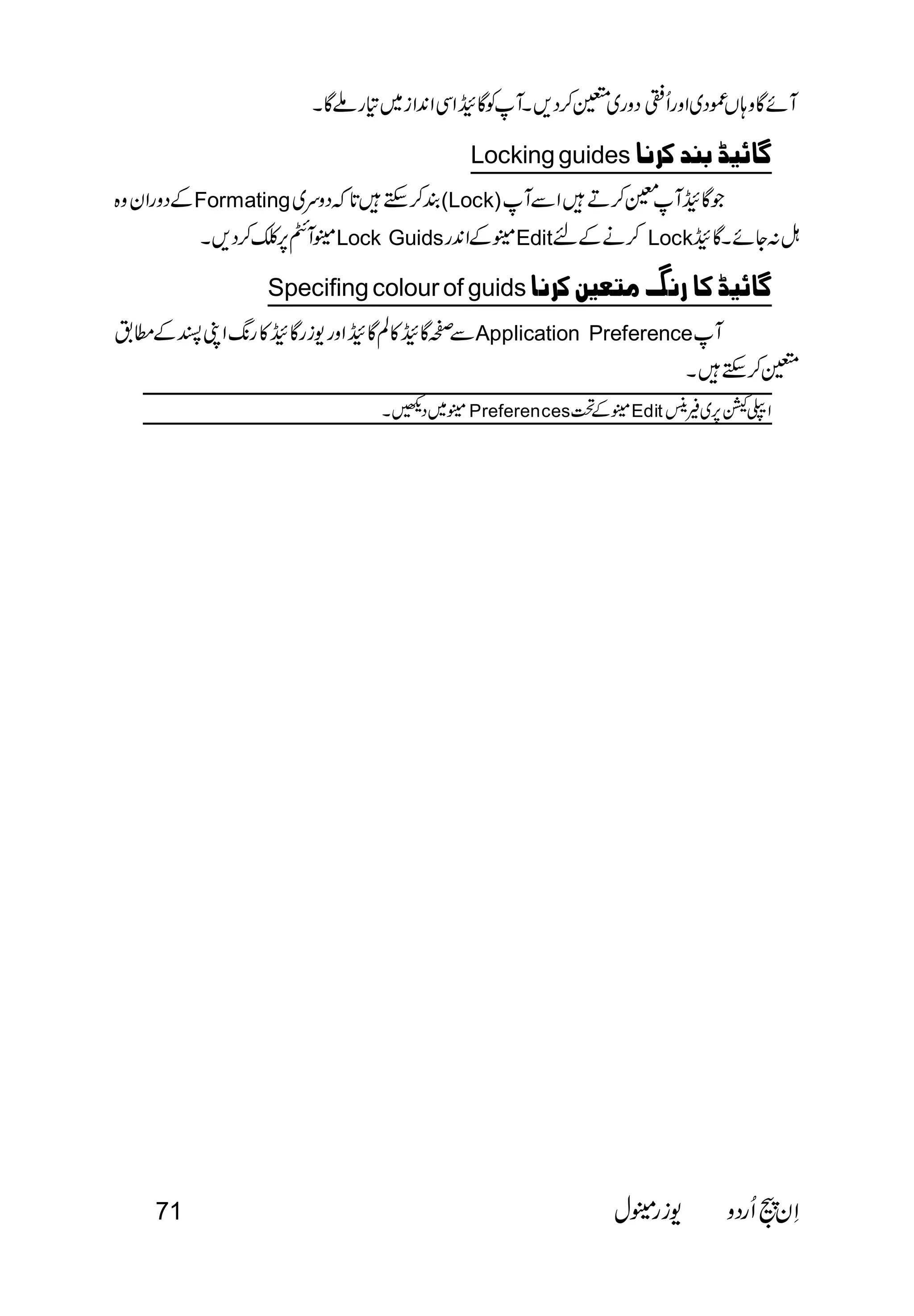  
Locking guides    
Formating(Lock) 
Lock GuidsEdit Lock 
Specifing colour of guids     
Application Preference 
 
PreferencesEdit 
71   
 