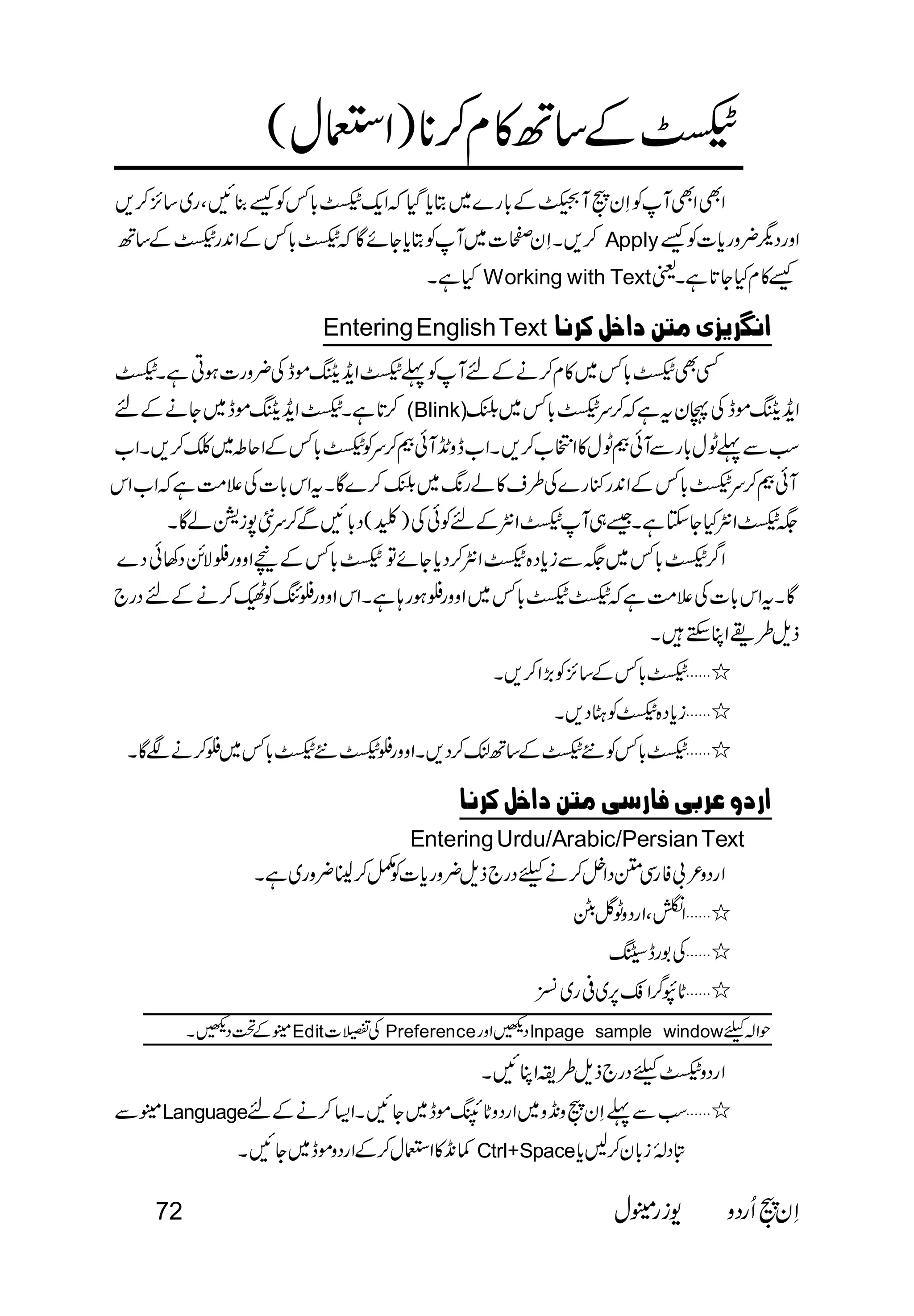  
 
 Apply 
 Working with Text 
Entering English Text     
 
 (Blink) 
 
 
 
 
 
 
 
 
 
 
      
Entering Urdu/Arabic/Persian Text 
 
 
 
 
Edit PreferenceInpage sample window 
 
 
 Ctrl+Space 
  Language    
72   
 