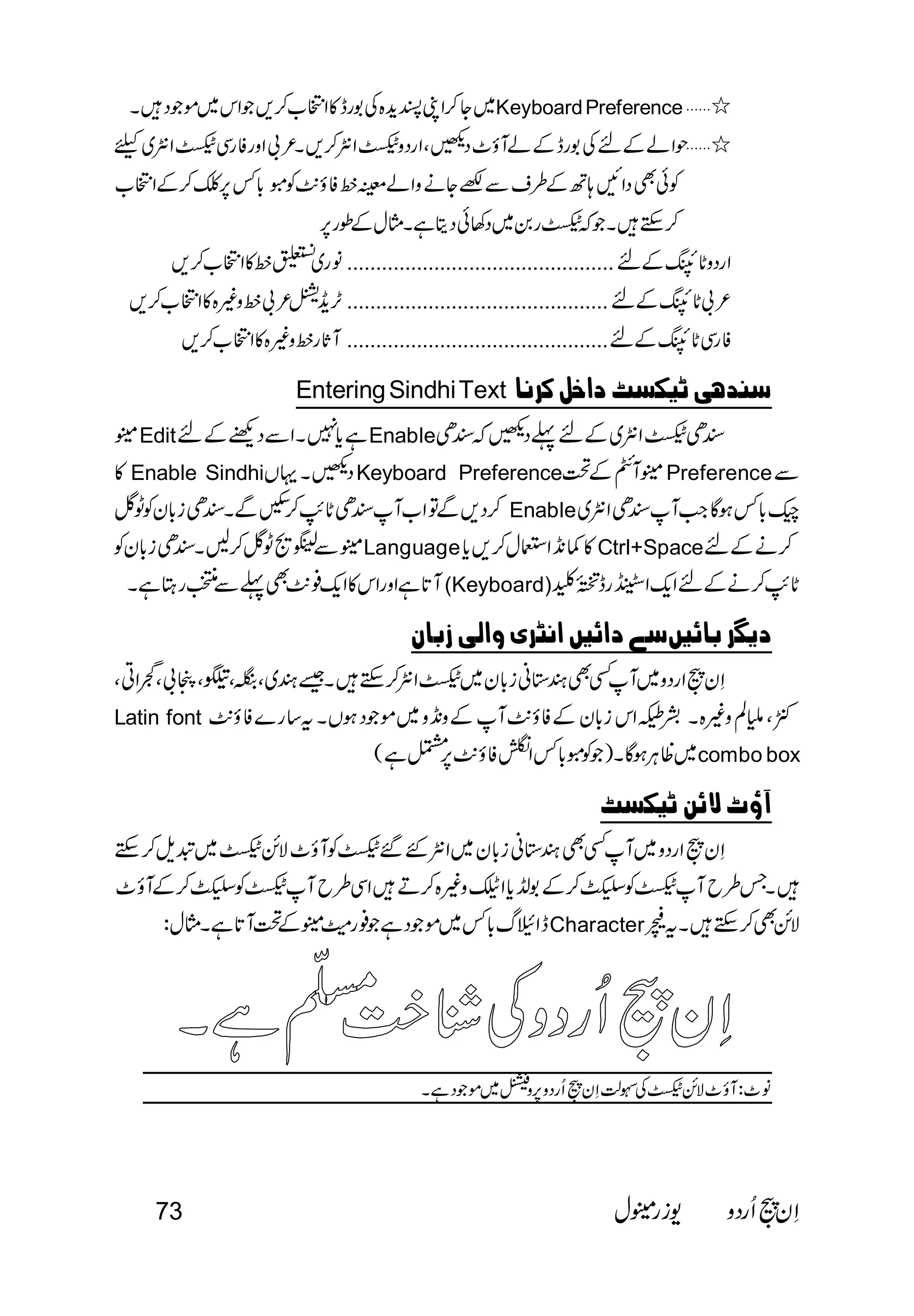 Keyboard Preference  
 
 
 
 .............................................. 
............................................. 
 ............................................. 
Entering Sindhi Text    
EditEnable 
 Enable SindhiKeyboard PreferencePreference 
                         Enable       
 
  Language Ctrl+Space 
(Keyboard) 
     
 
Latin font   
combo box 
   
 
 
Character 
            
 
73   
 