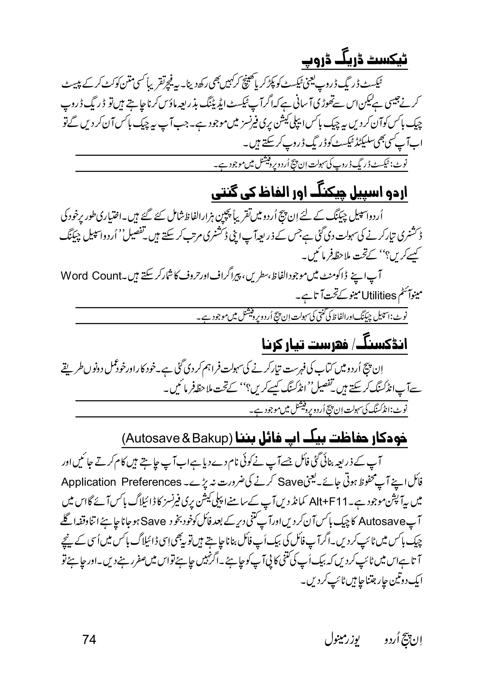 
                             
 
  
 
                          
 
             
 
 
     
 
 
          
 
 
Word Count 
Utilities 
        
  
   
             
                
       
 
 
         
 
(Autosave & Bakup)    
 
Application Preferences  Save 
 Alt+F11 
Save  Autosave 
 
 
 
74   
 