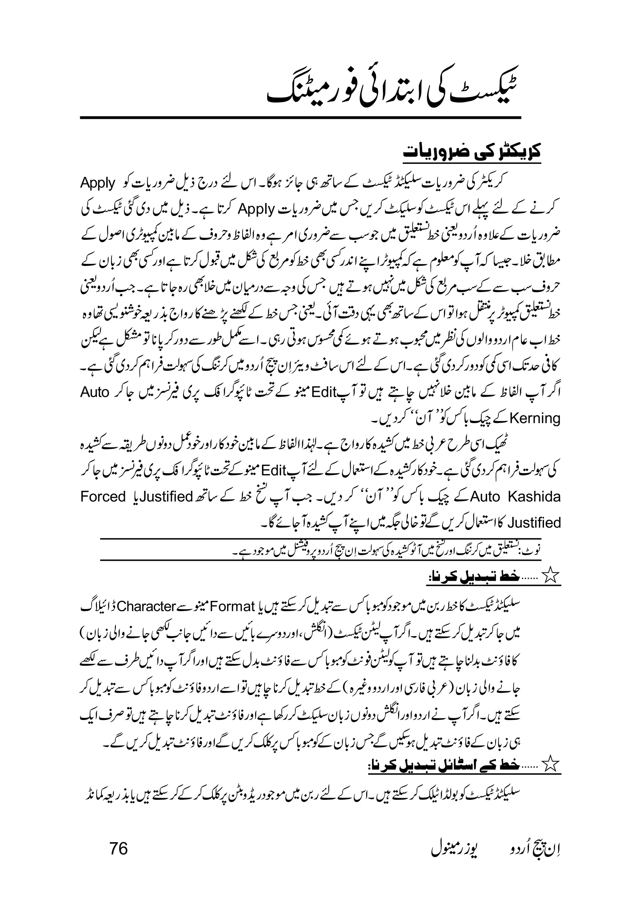  
  
Apply   
 Apply 
                   
 
 
 
 
                           
      
 
 
 
 
                                    Auto  Edit 
Kerning 
                              
 
              Edit    
 
Forced Justified               
 Auto Kashida 
 Justified 
                 
   
CharacterFormat  
 
 
 
 
 
     
 
76   
 