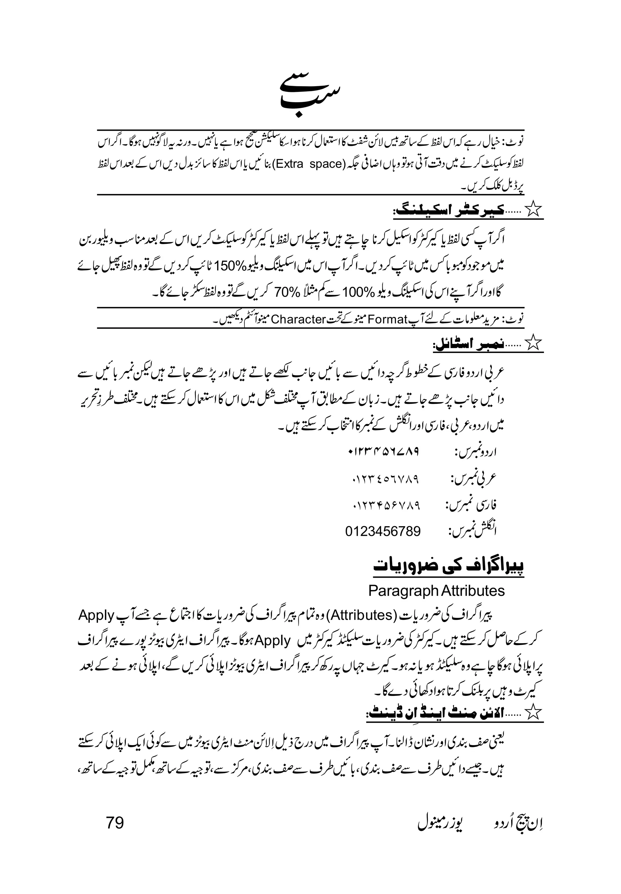  
 
(Extra space) 
 
  
                                 
 
150% 
 70%100% 
CharacterFormat 
  
 
 
 
  
  
  
0123456789  
 
Paragraph Attributes 
Apply(Attributes) 
Apply  
 
 
    
 
 
79   
 