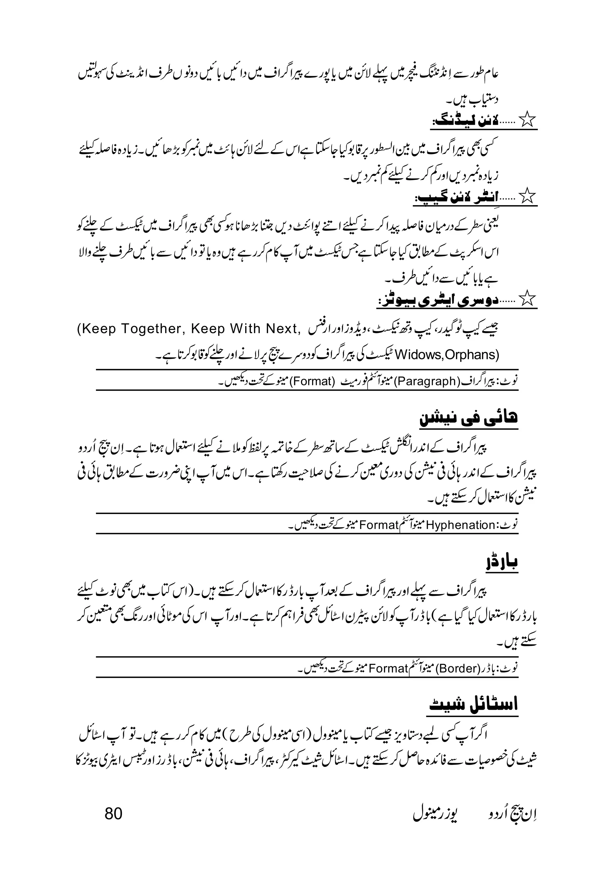  
 
  
 
 
   
 
 
 
 
(Keep Together, Keep With Next,  
Widows,Orphans) 
(Format) (Paragraph) 
   
 
 
 
FormatHyphenation 
 
 
 
 
Format(Border) 
 
 
  
                                   
 
80   
 