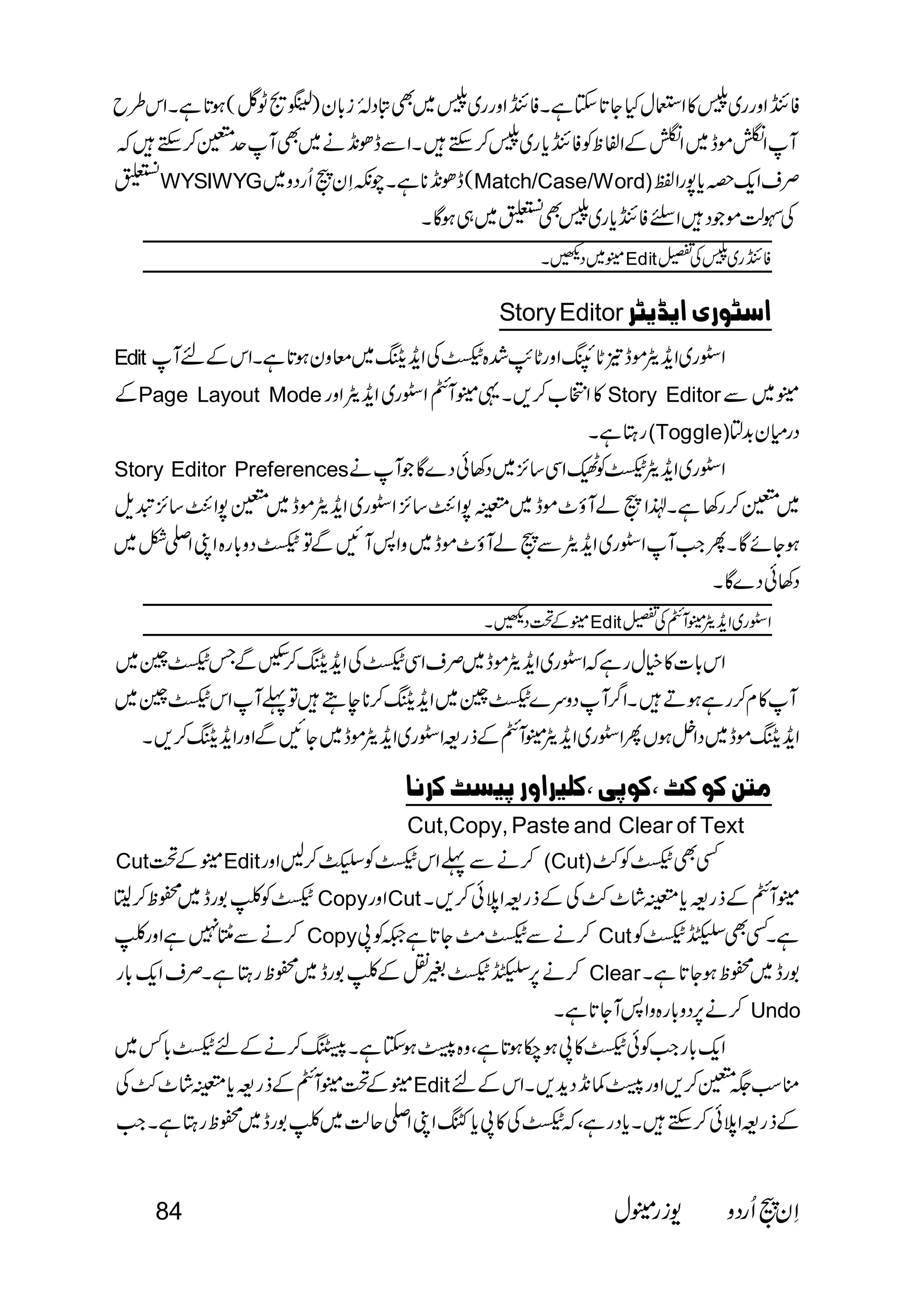   
                                     
WYSIWYGMatch/Case/Word) 
   
Edit 
Story Editor   
Edit  
Page Layout Mode Story Editor 
(Toggle) 
Story Editor Preferences 
 
 
       
 
Edit 
 
 
 
     
Cut,Copy, Paste and Clear of Text 
Cut    Edit            (Cut)     
          Copy    Cut             
 Copy Cut 
 Clear 
 Undo 
     
               Edit  
 
                           
             
84   
 