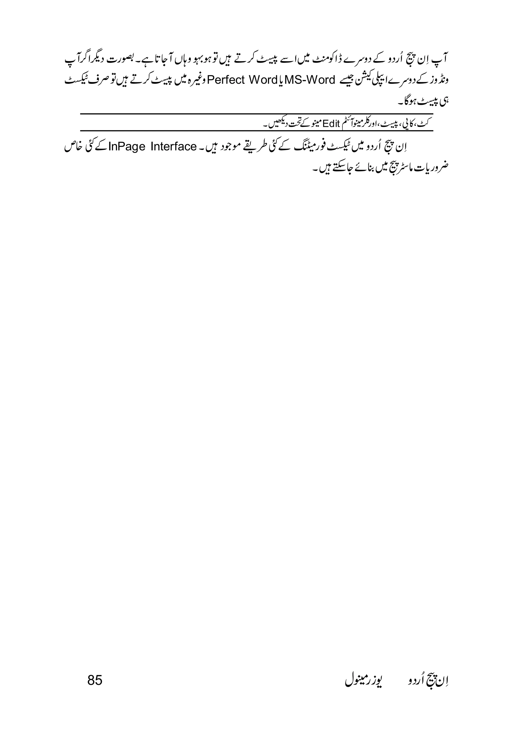  
Perfect WordMS-Word  
 
  
     Edit  
InPage Interface  
 
85   
 