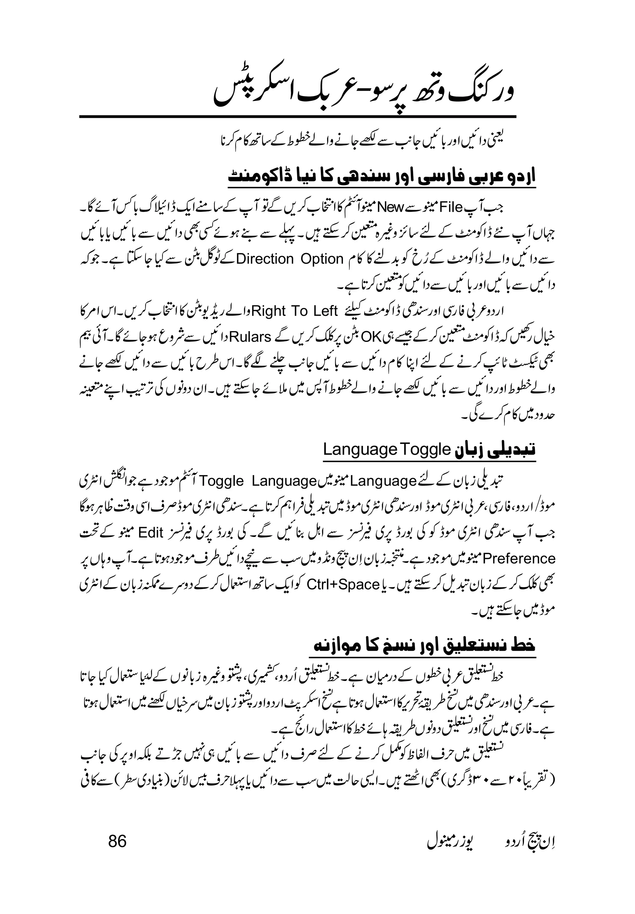  
 
       
                          New   File  
 
 
Direction Option   
 
Right To Left  
RularsOK 
  
 
 
Language Toggle   
Toggle LanguageLanguage 
  
     
   Edit  
                  
 Preference 
 Ctrl+Space 
 
     
                                
 
 
 
 
  
              
86   
 